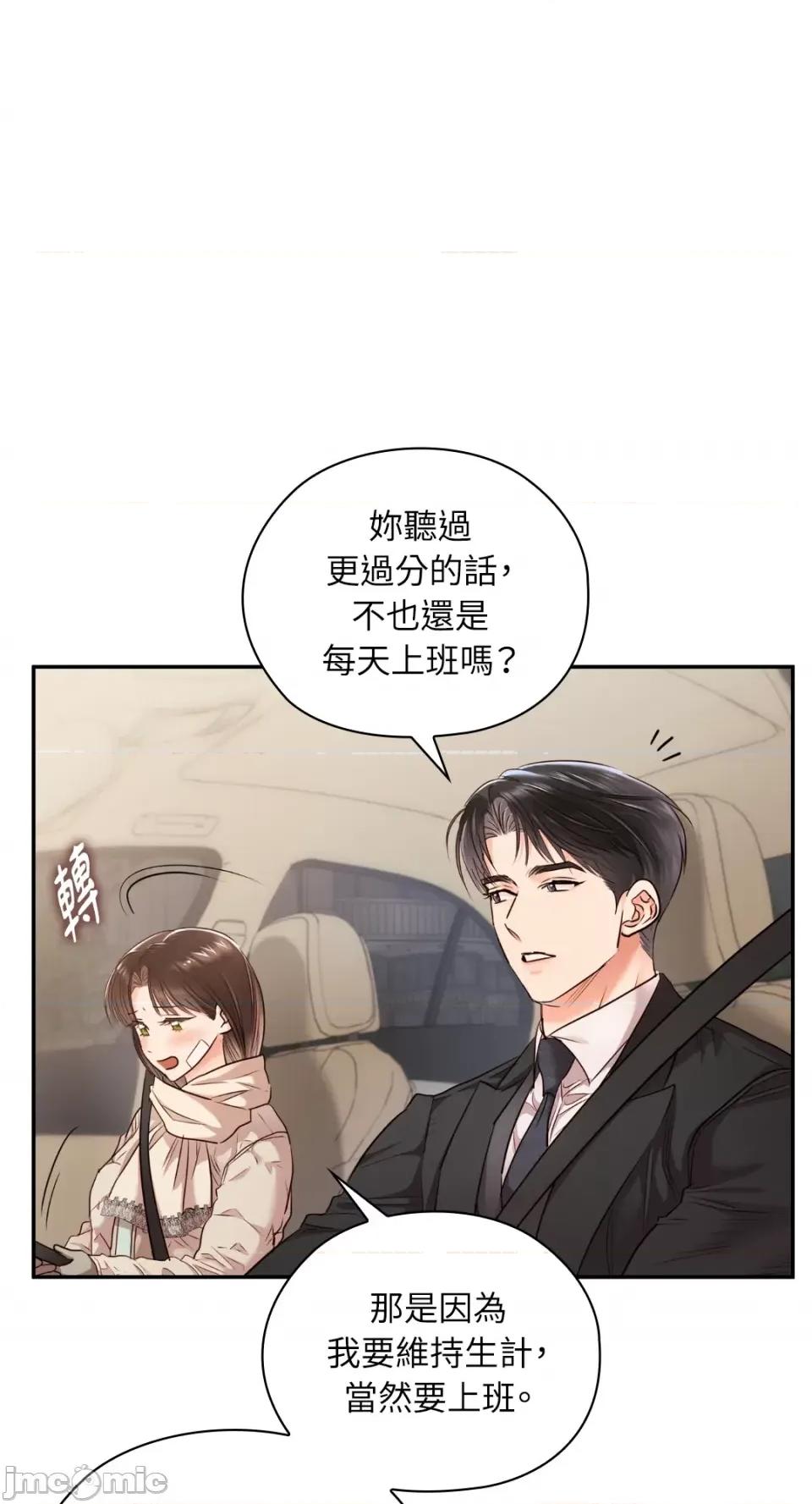 办公室内请保持肃静 办公室内请保持肃静-第57话 第33页