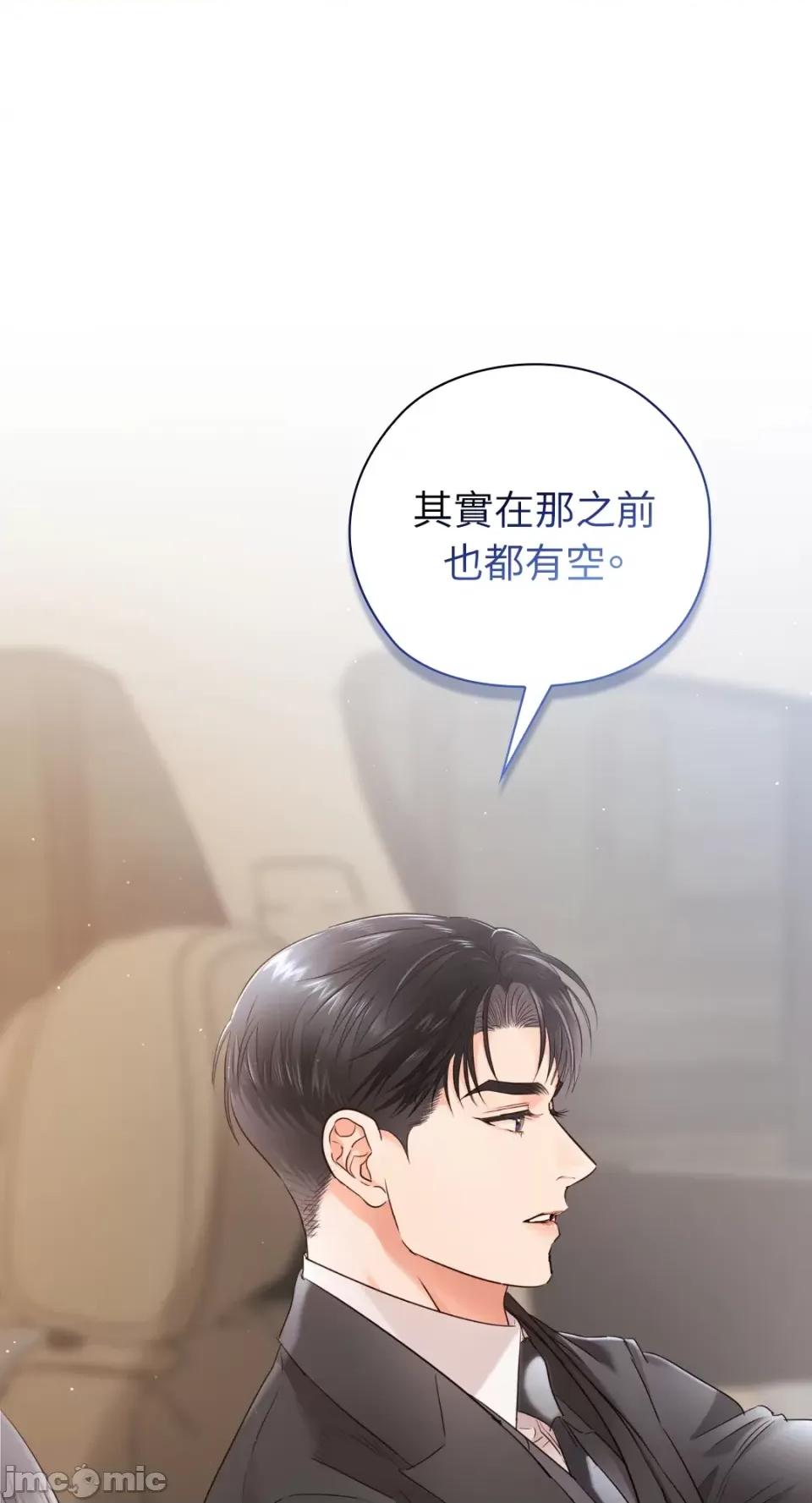办公室内请保持肃静 办公室内请保持肃静-第57话 第44页