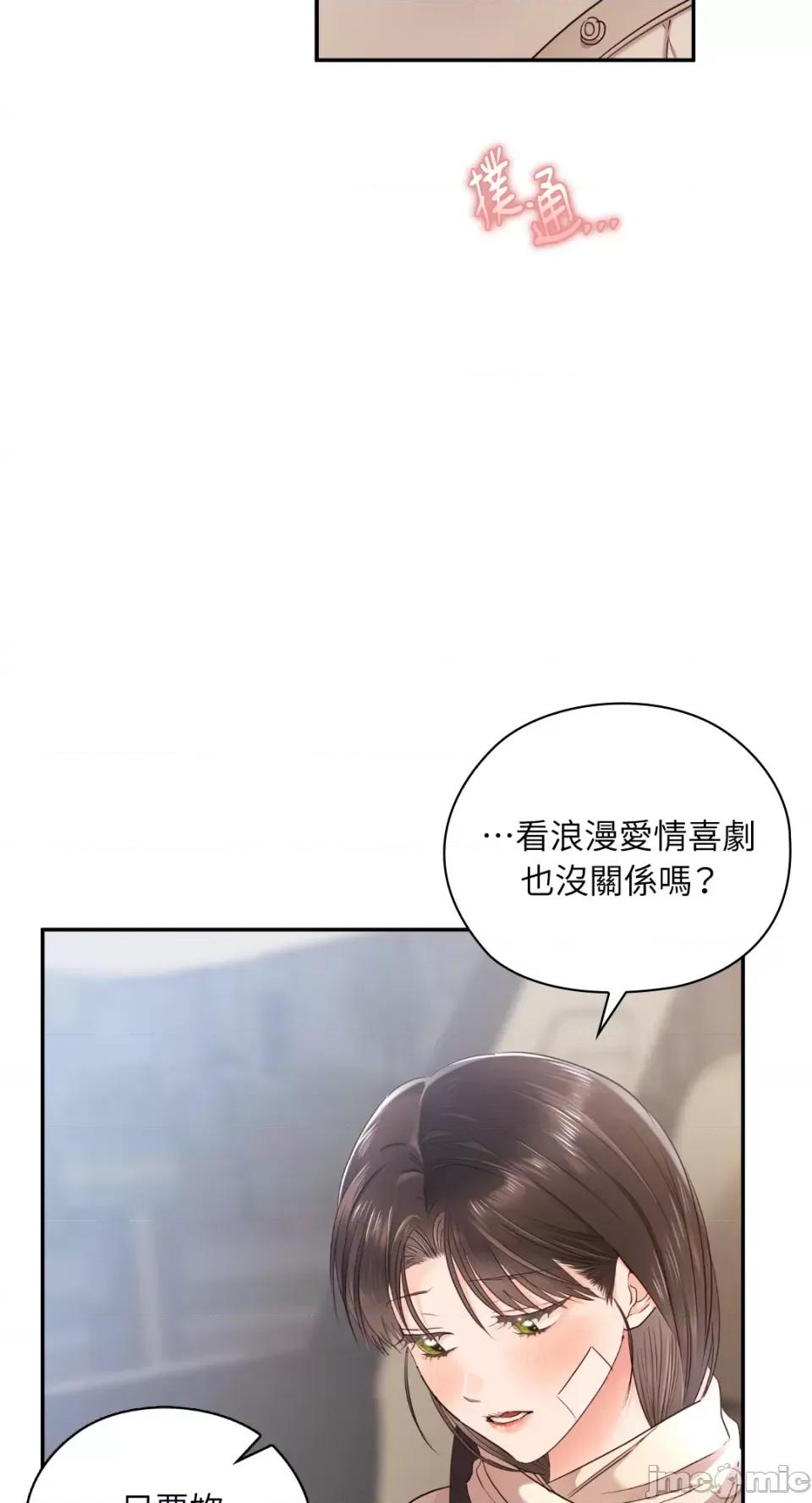 办公室内请保持肃静 办公室内请保持肃静-第57话 第53页