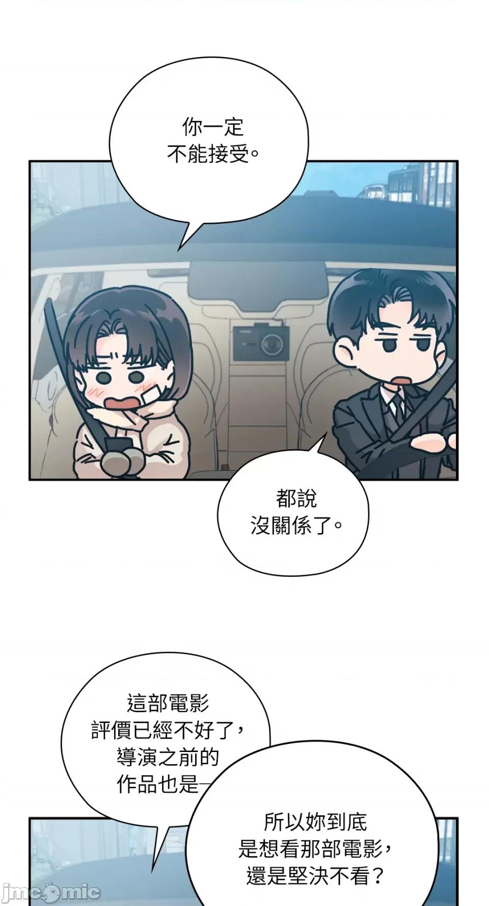 办公室内请保持肃静 办公室内请保持肃静-第57话 第55页