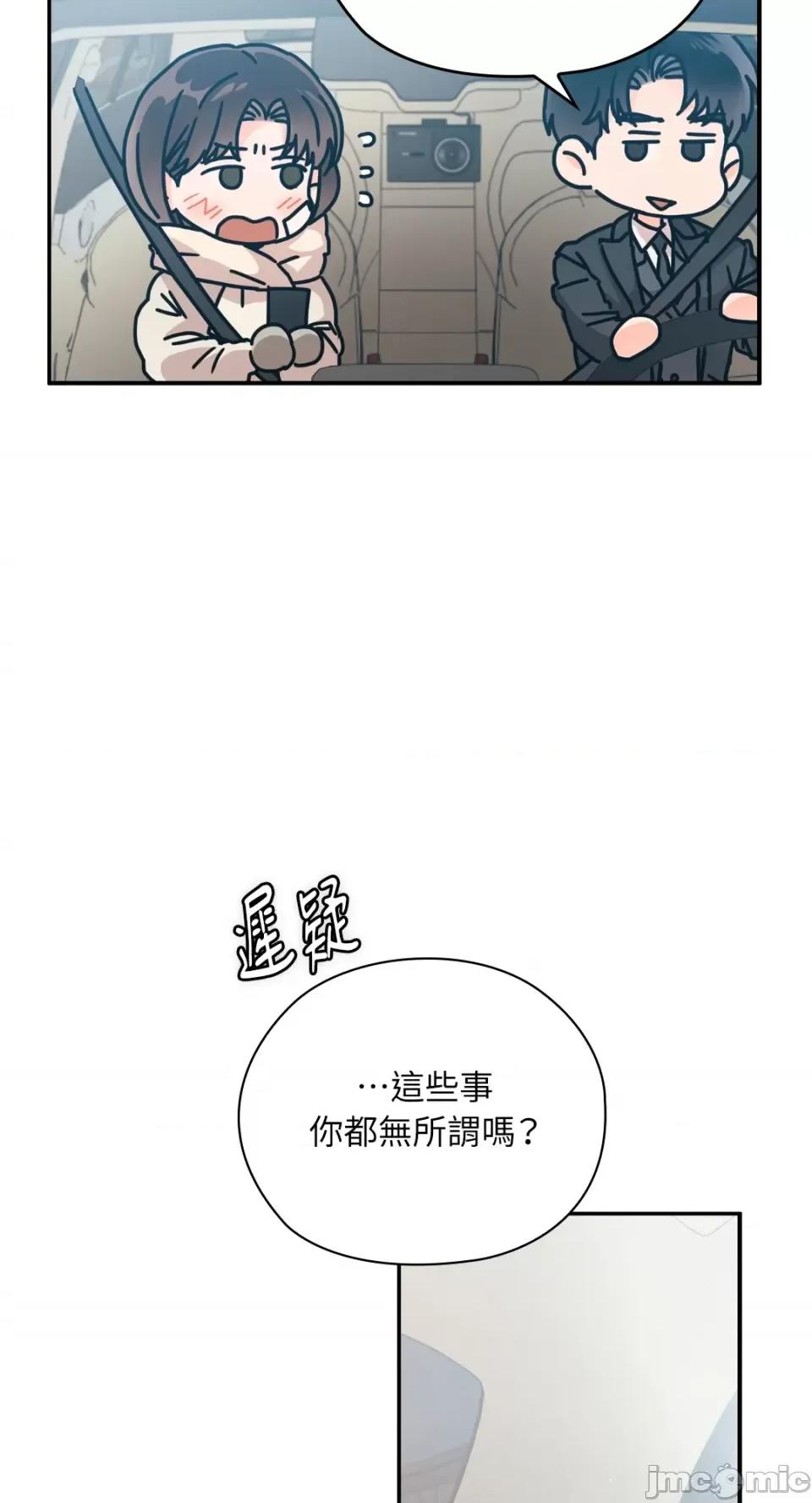 办公室内请保持肃静 办公室内请保持肃静-第57话 第56页