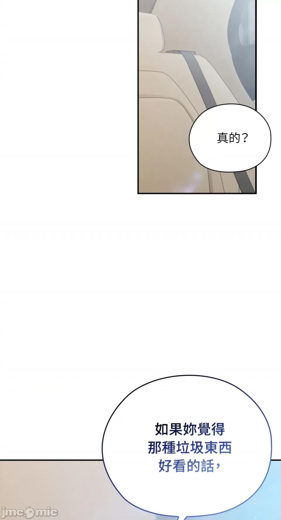 办公室内请保持肃静 办公室内请保持肃静-第57话 第57页