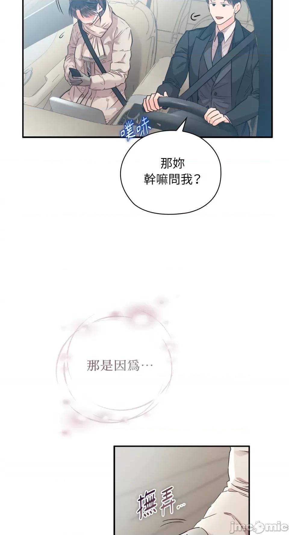 办公室内请保持肃静 办公室内请保持肃静-第57话 第61页