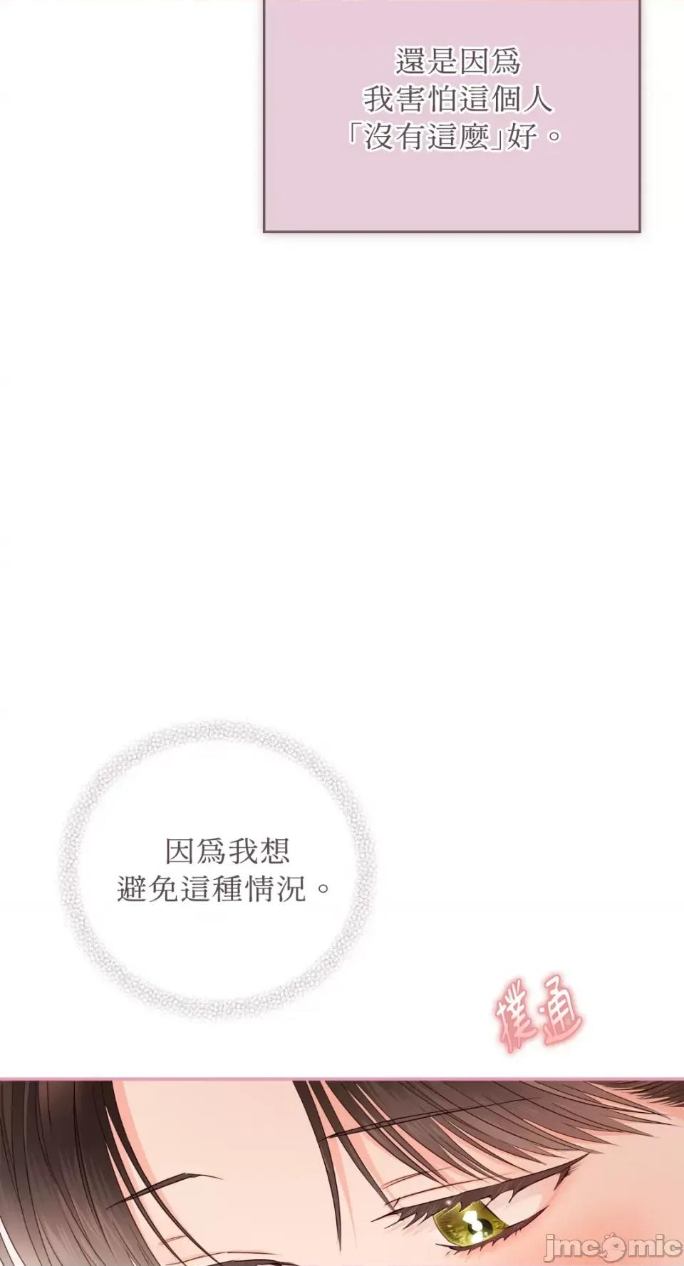 办公室内请保持肃静 办公室内请保持肃静-第57话 第65页