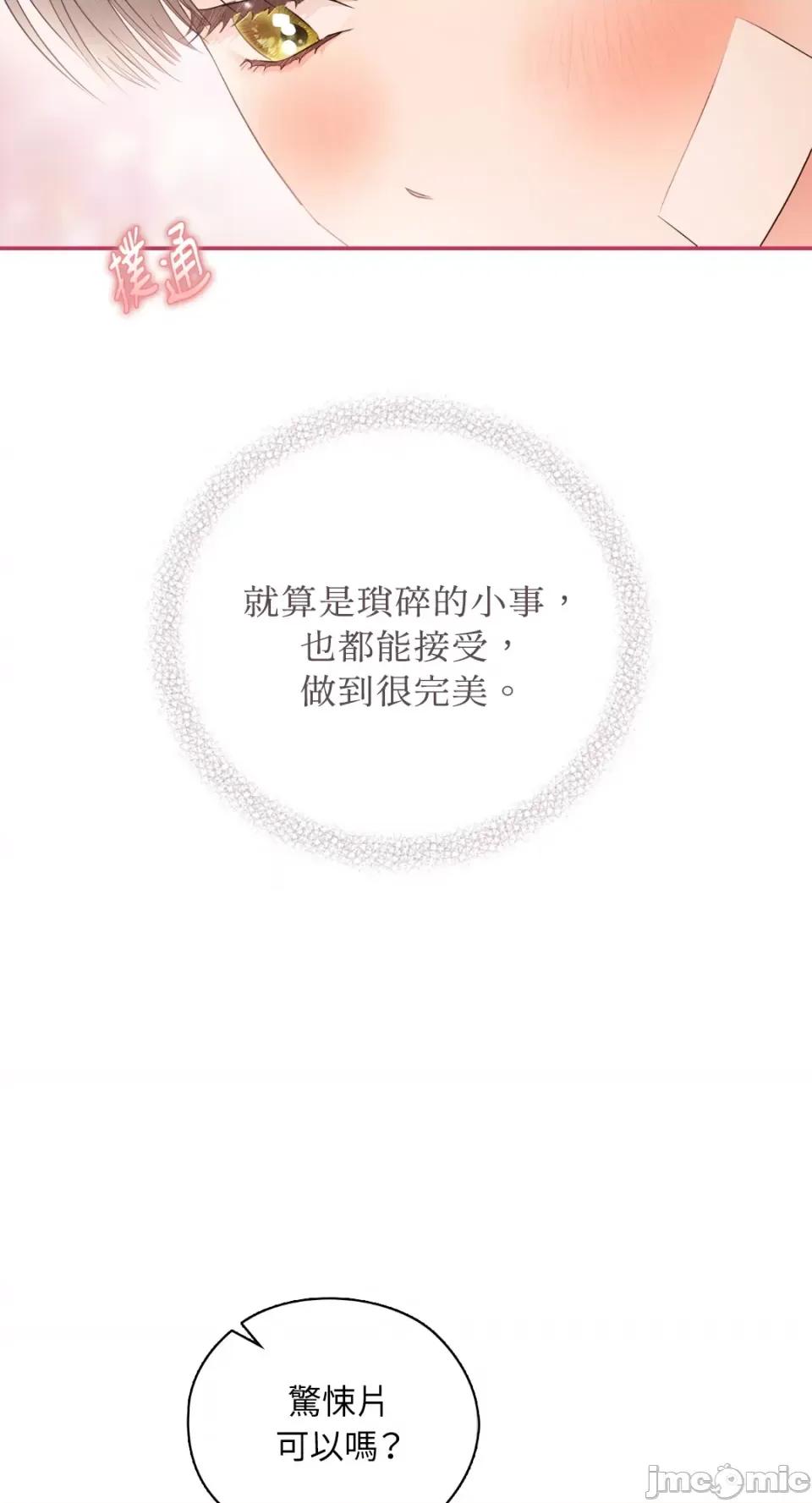 办公室内请保持肃静 办公室内请保持肃静-第57话 第66页