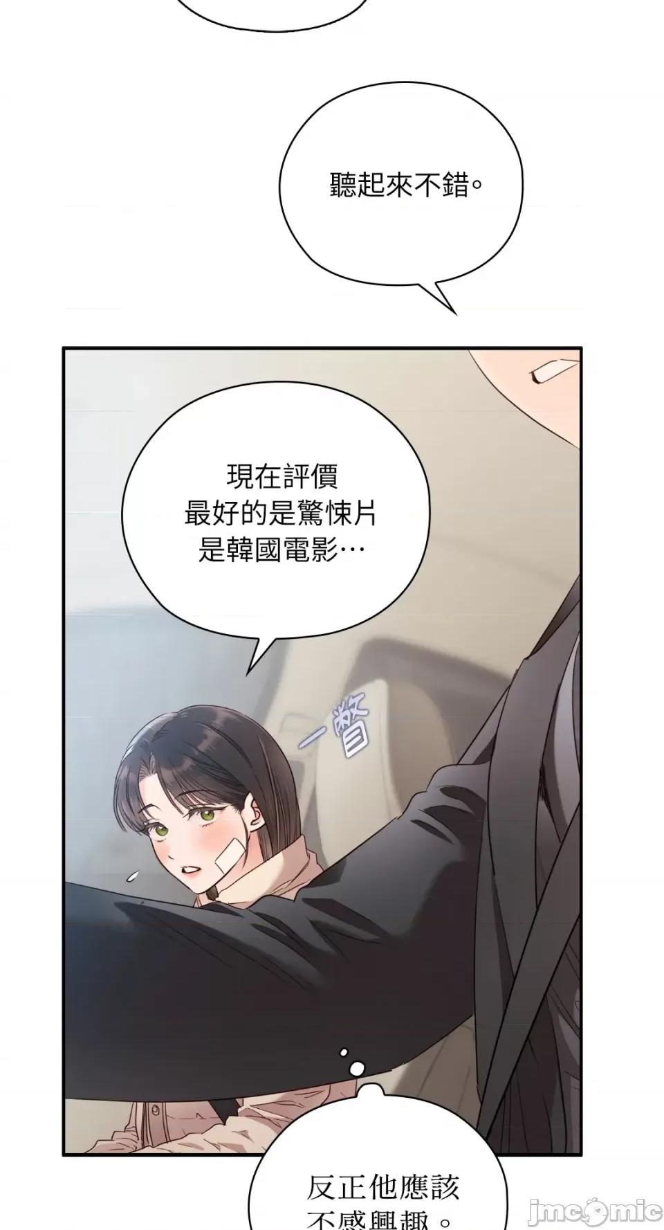 办公室内请保持肃静 办公室内请保持肃静-第57话 第67页
