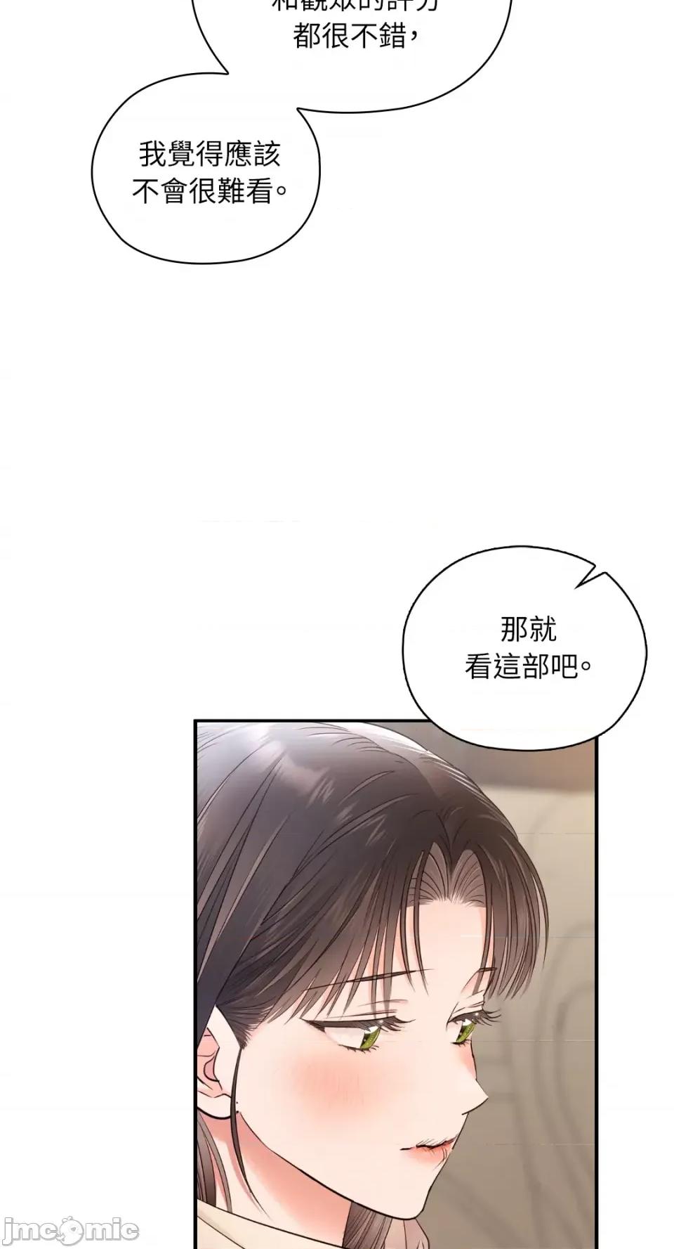 办公室内请保持肃静 办公室内请保持肃静-第57话 第70页