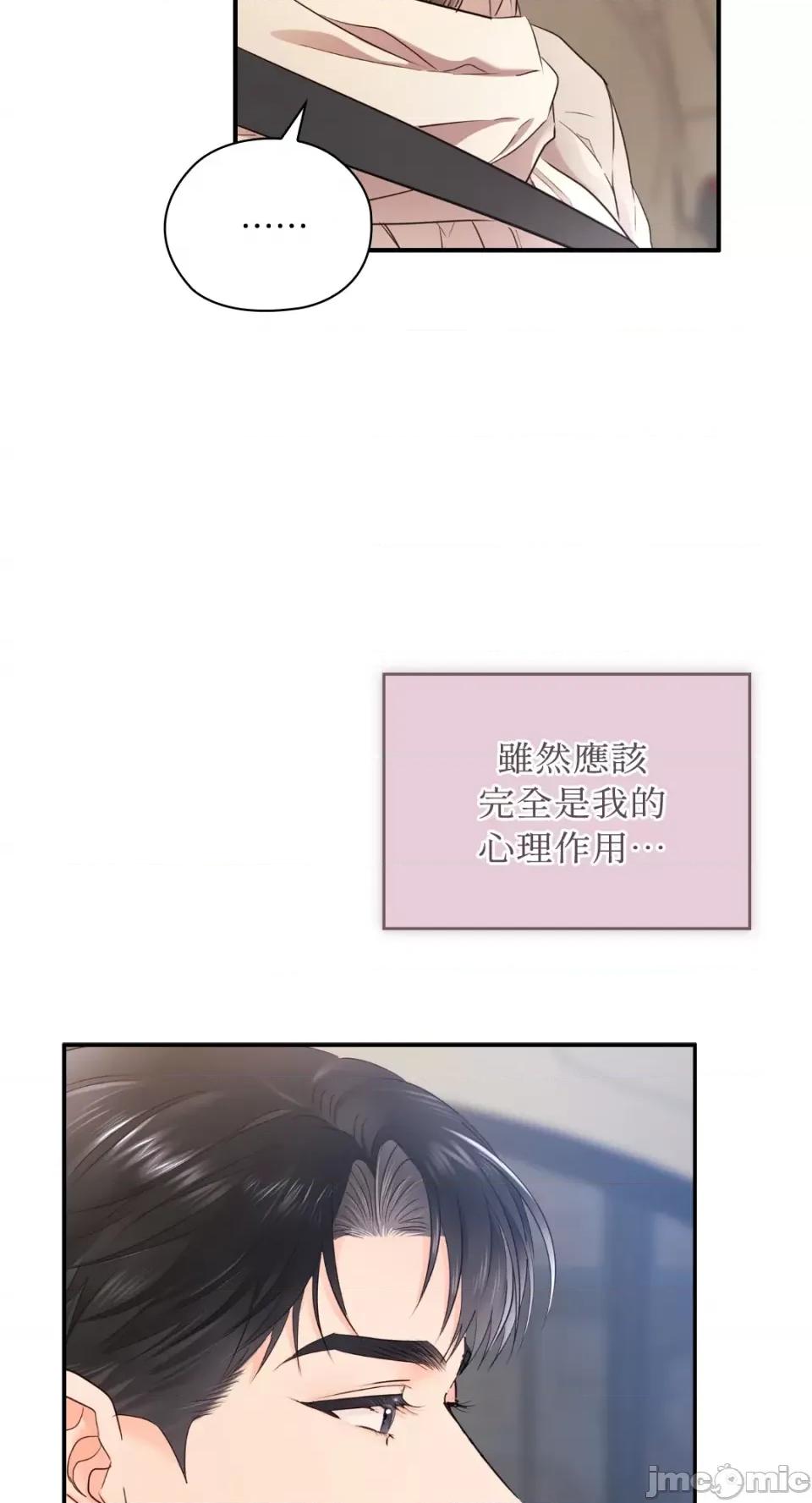办公室内请保持肃静 办公室内请保持肃静-第57话 第71页