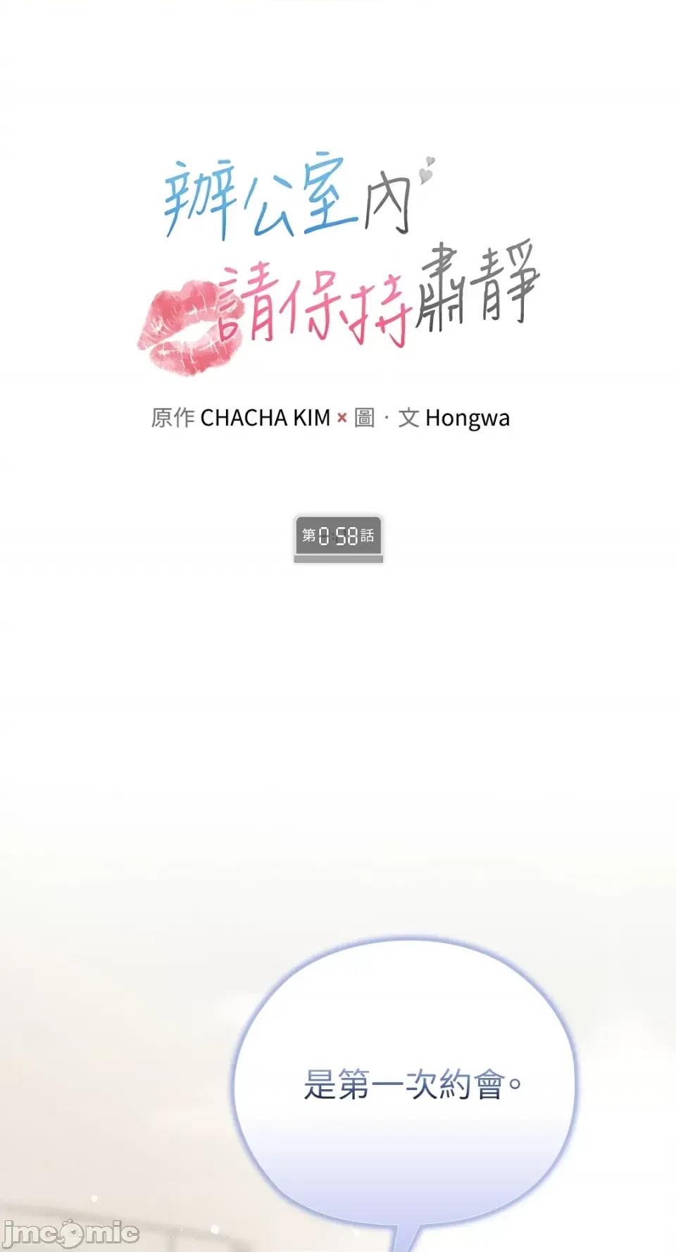 办公室内请保持肃静 办公室内请保持肃静-第58话 第1页