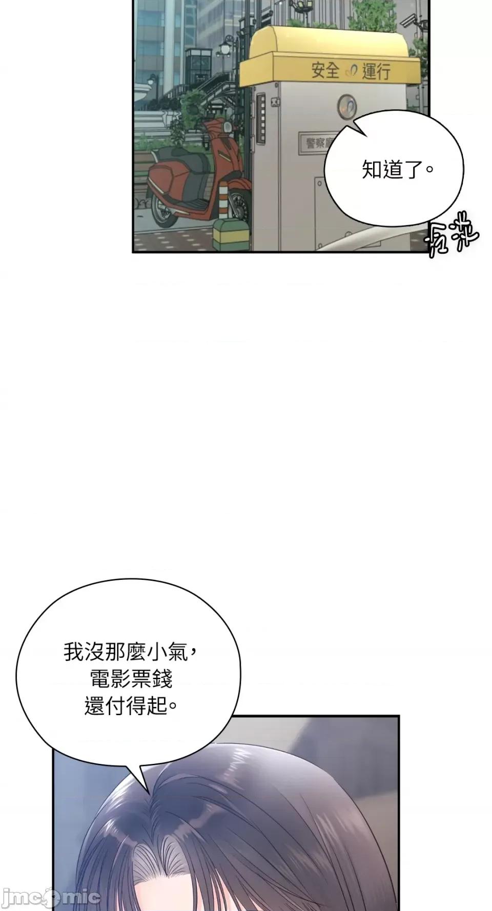 办公室内请保持肃静 办公室内请保持肃静-第58话 第10页