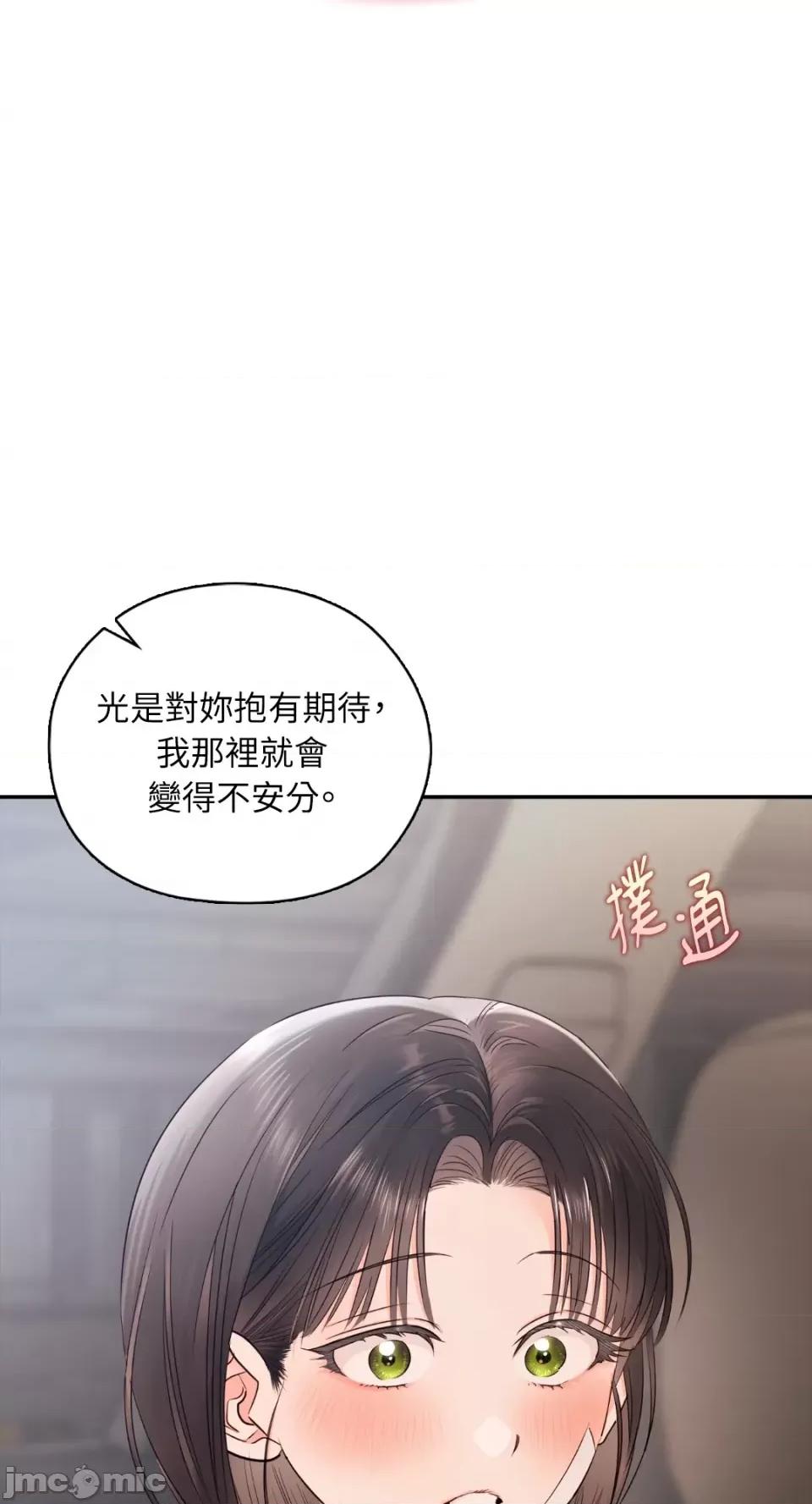 办公室内请保持肃静 办公室内请保持肃静-第58话 第37页