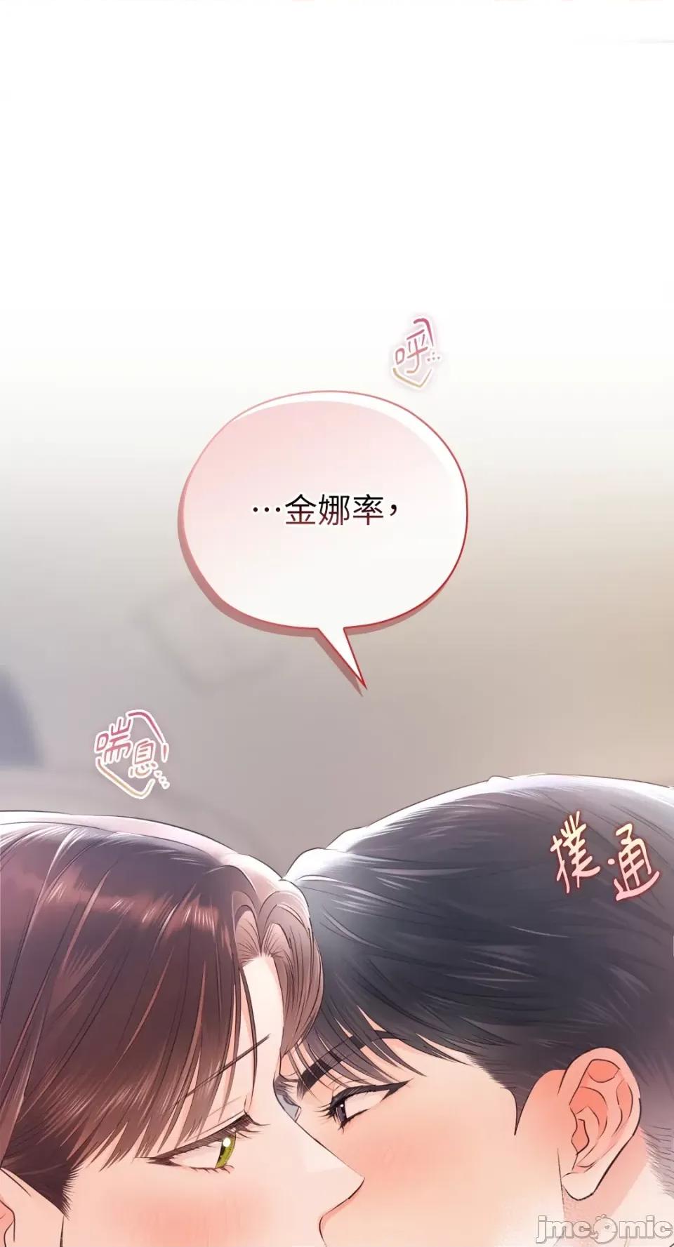 办公室内请保持肃静 办公室内请保持肃静-第58话 第45页