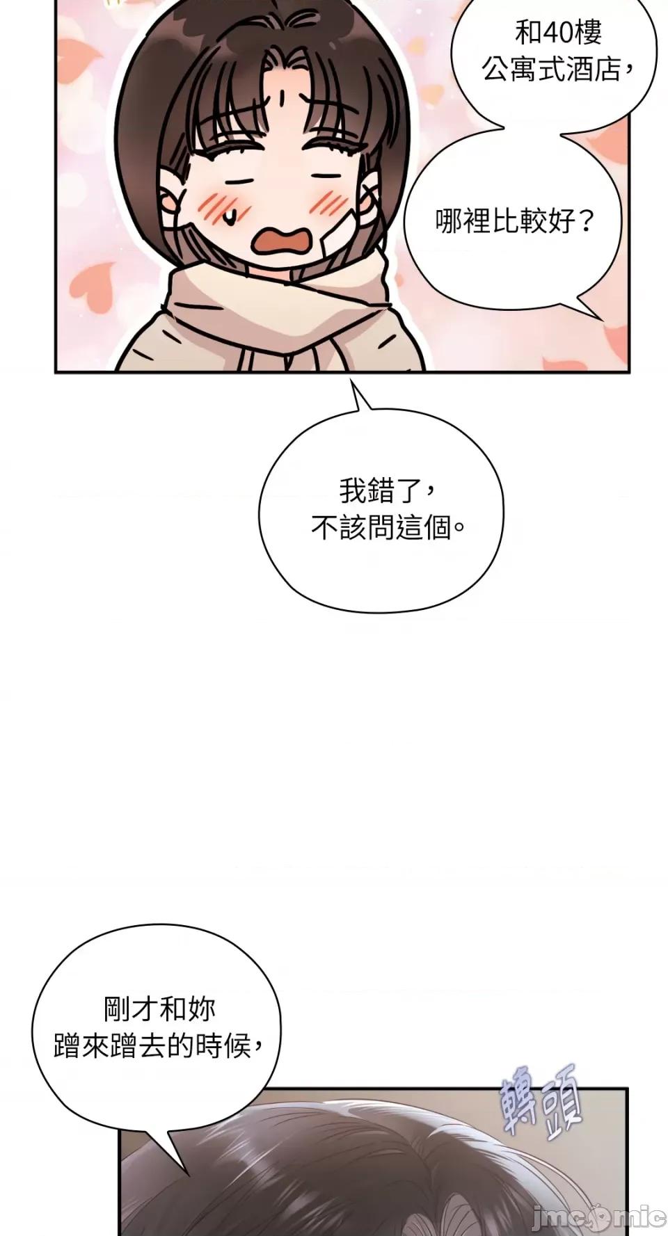 办公室内请保持肃静 办公室内请保持肃静-第58话 第55页