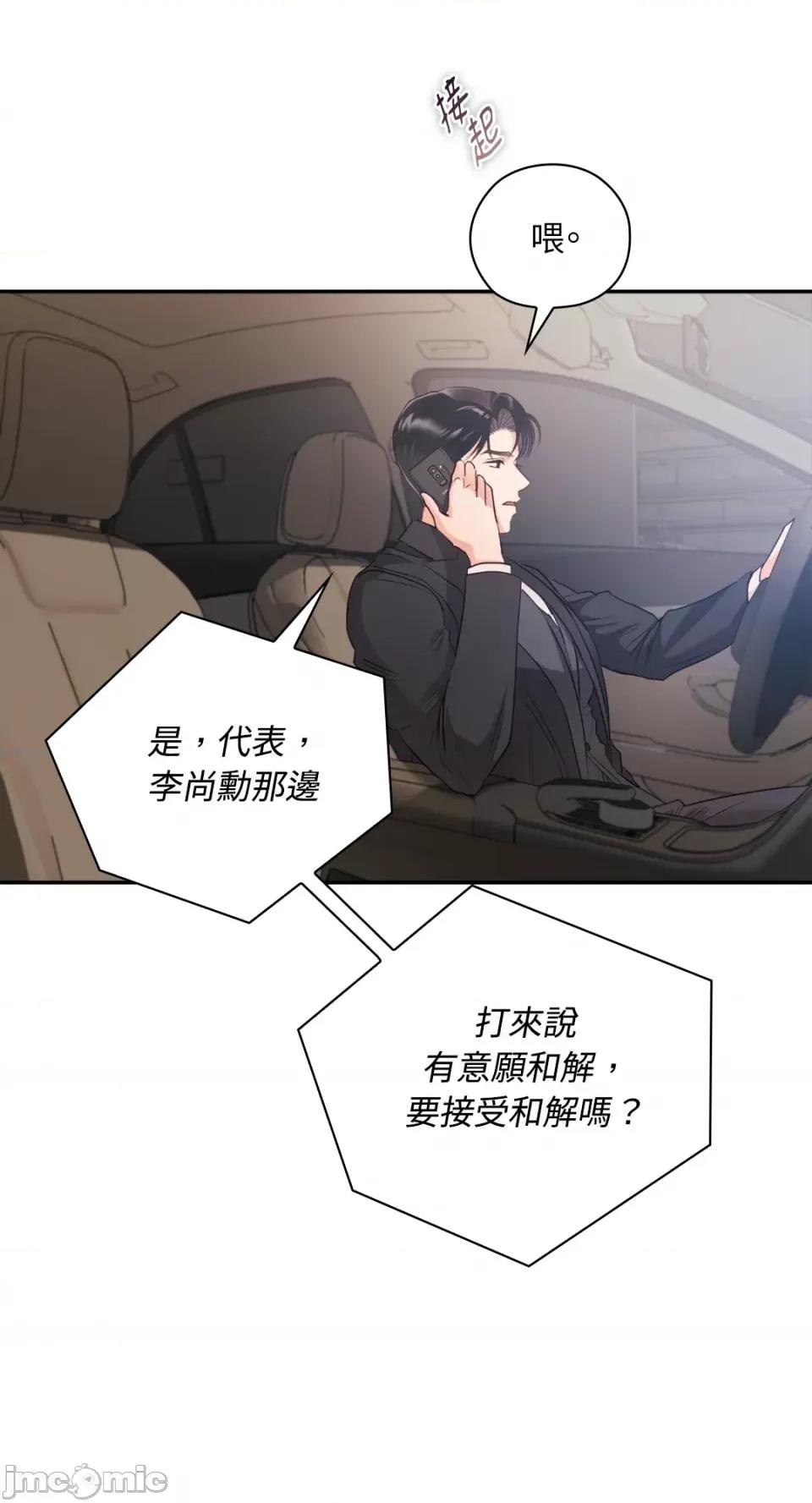 办公室内请保持肃静 办公室内请保持肃静-第58话 第75页