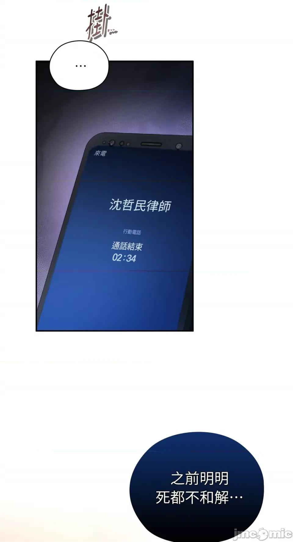 办公室内请保持肃静 办公室内请保持肃静-第58话 第77页