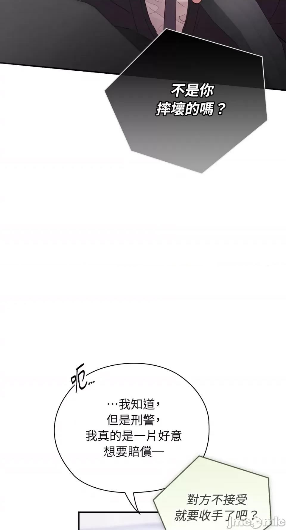 办公室内请保持肃静 办公室内请保持肃静-第59话 第3页