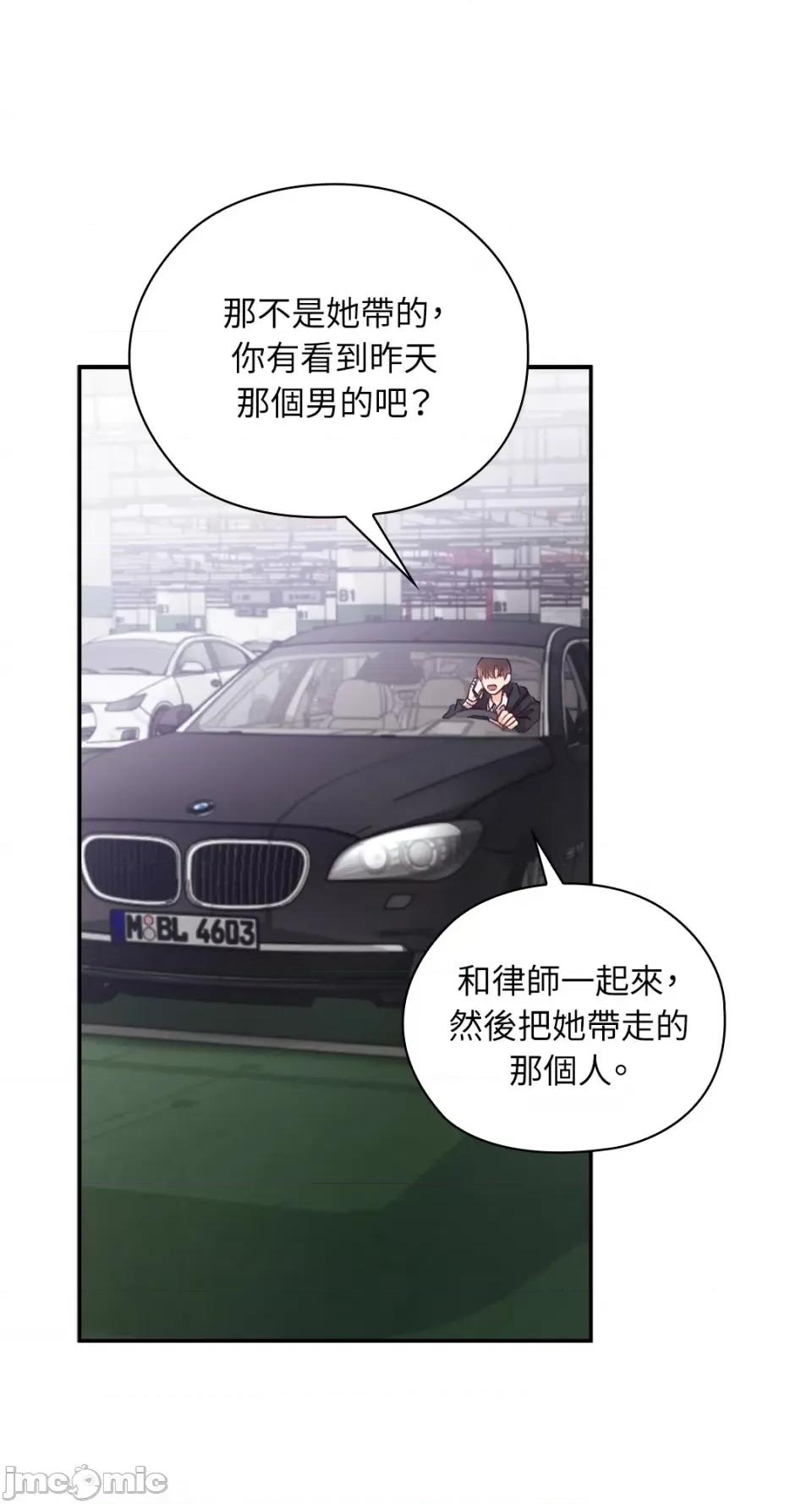 办公室内请保持肃静 办公室内请保持肃静-第59话 第5页