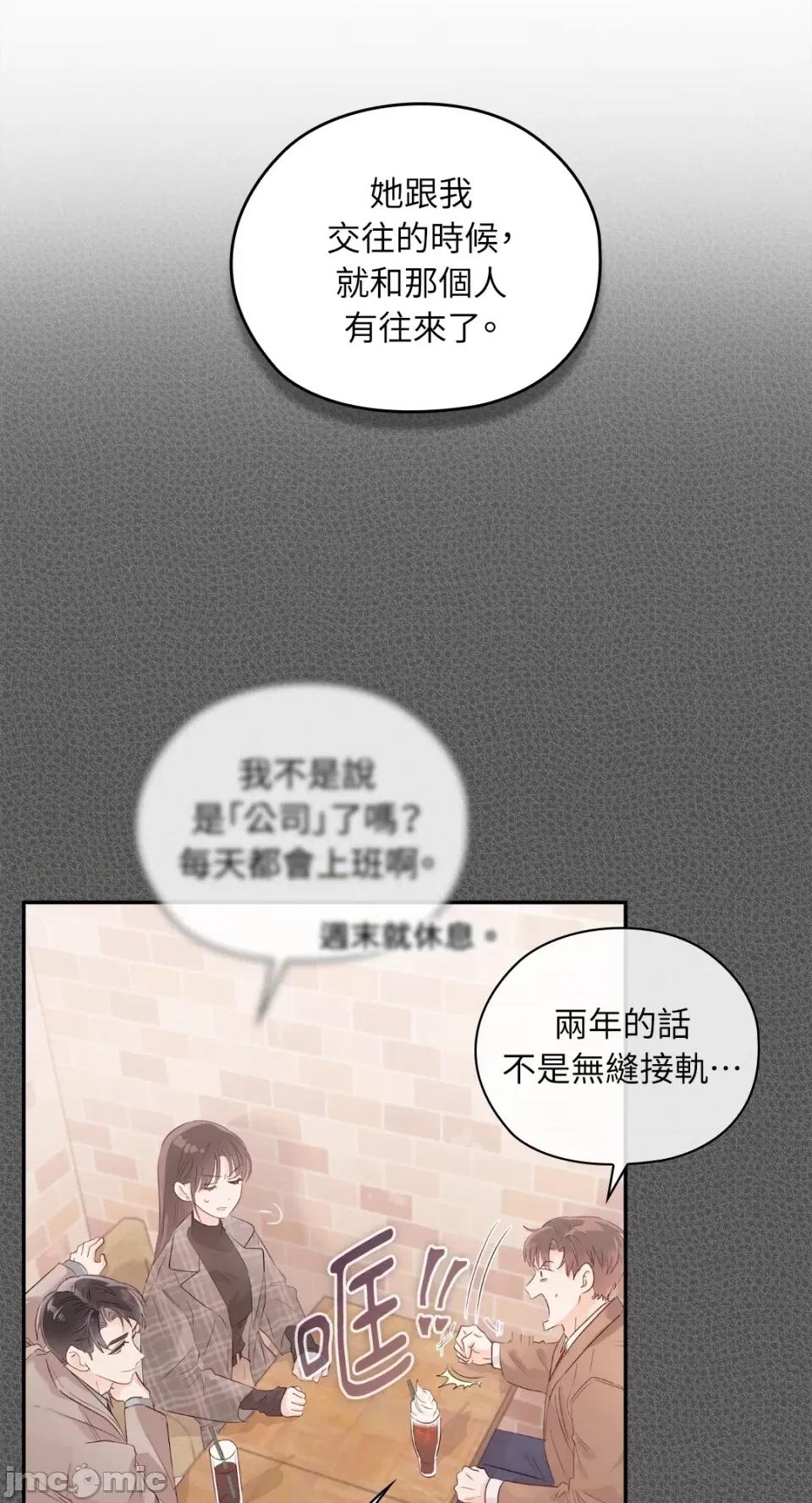 办公室内请保持肃静 办公室内请保持肃静-第59话 第8页