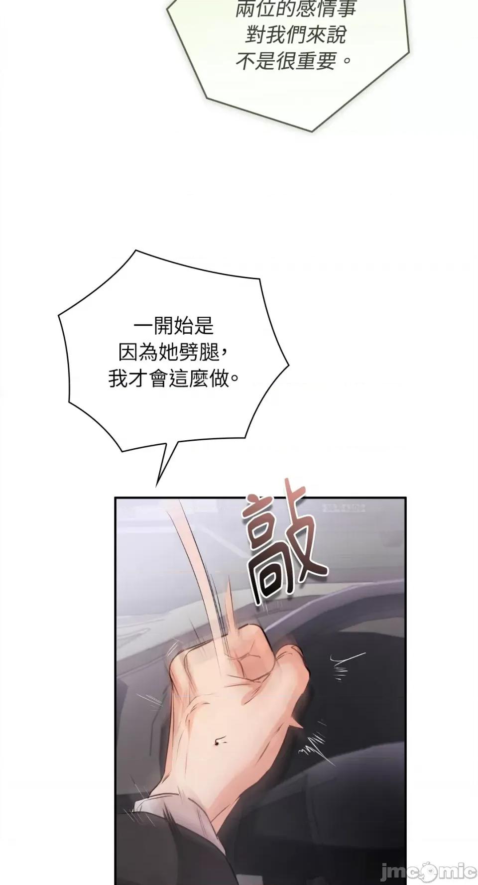 办公室内请保持肃静 办公室内请保持肃静-第59话 第10页