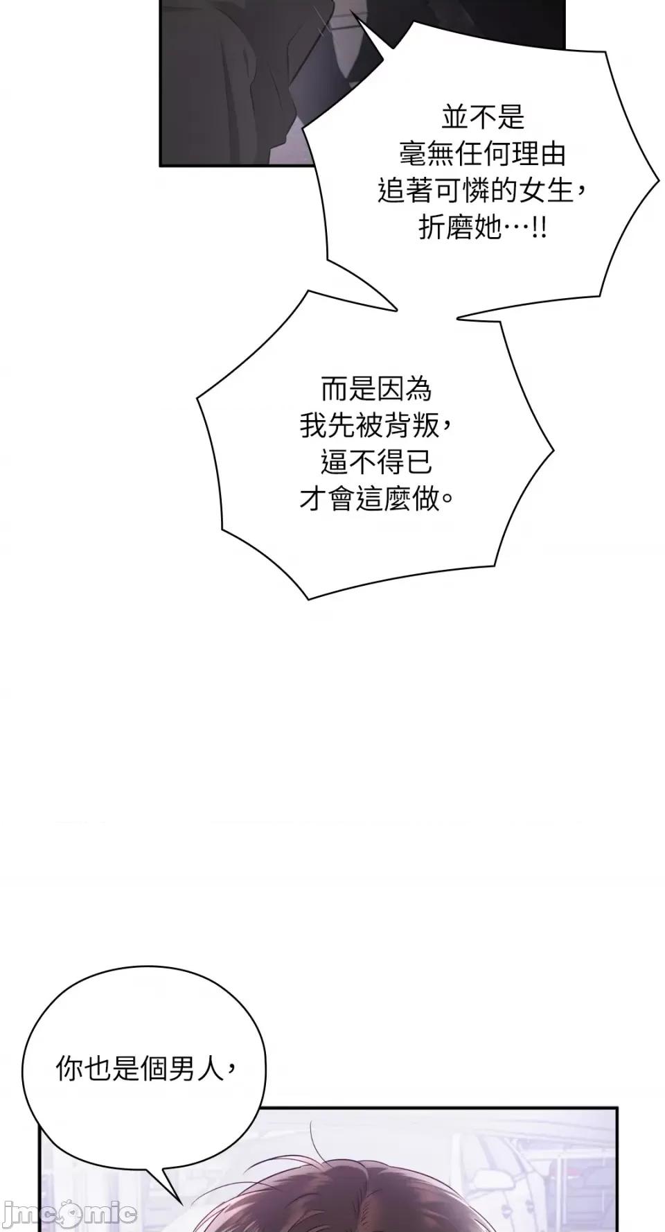 办公室内请保持肃静 办公室内请保持肃静-第59话 第11页