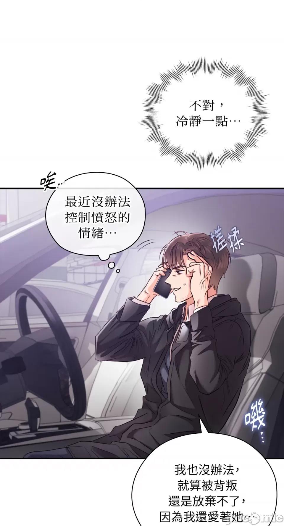 办公室内请保持肃静 办公室内请保持肃静-第59话 第14页