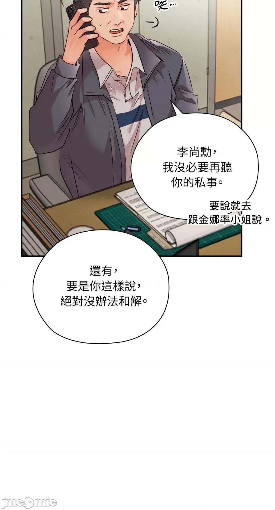 办公室内请保持肃静 办公室内请保持肃静-第59话 第16页