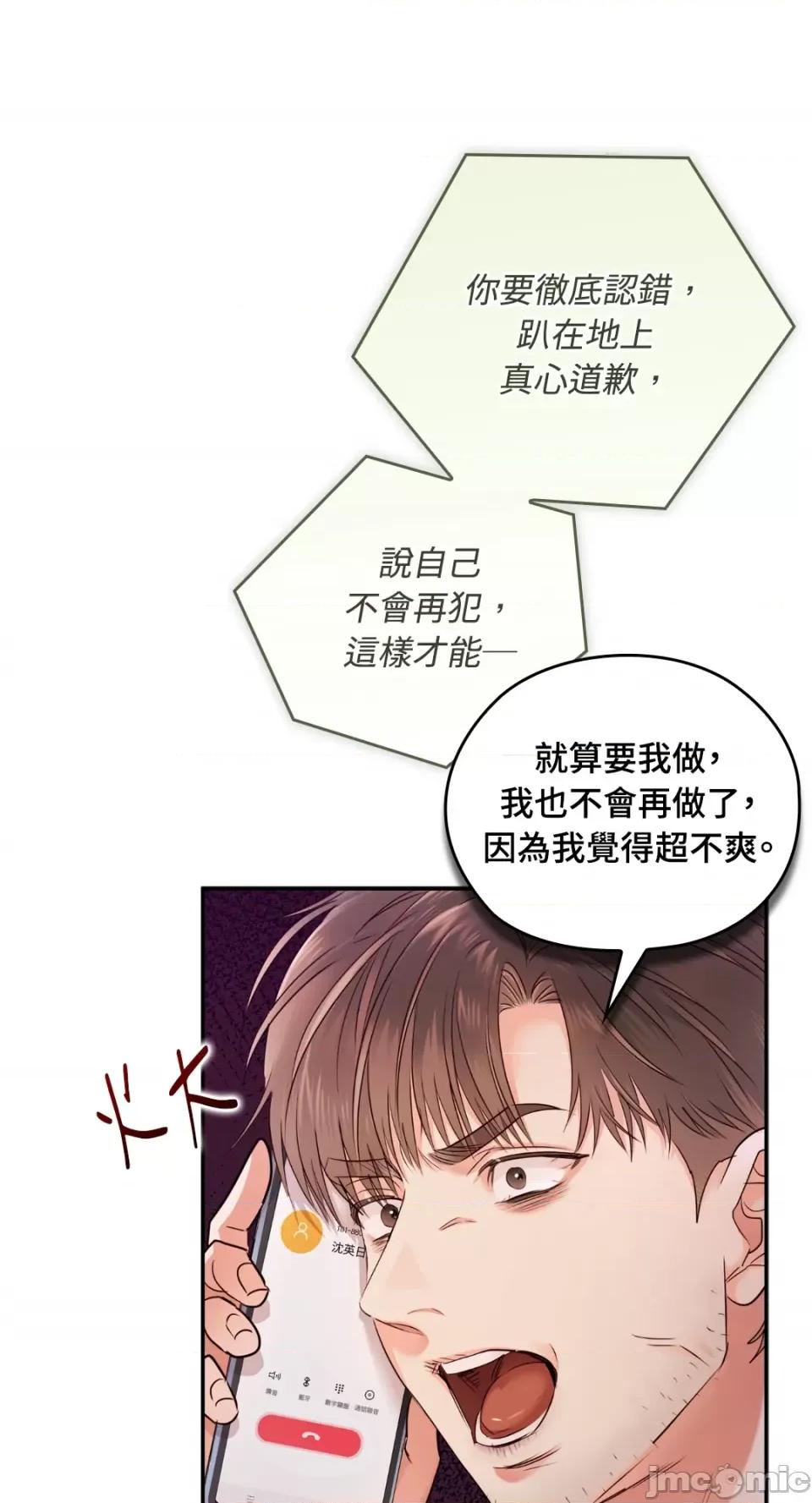 办公室内请保持肃静 办公室内请保持肃静-第59话 第17页