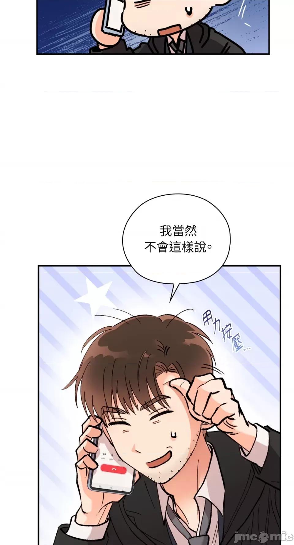 办公室内请保持肃静 办公室内请保持肃静-第59话 第19页