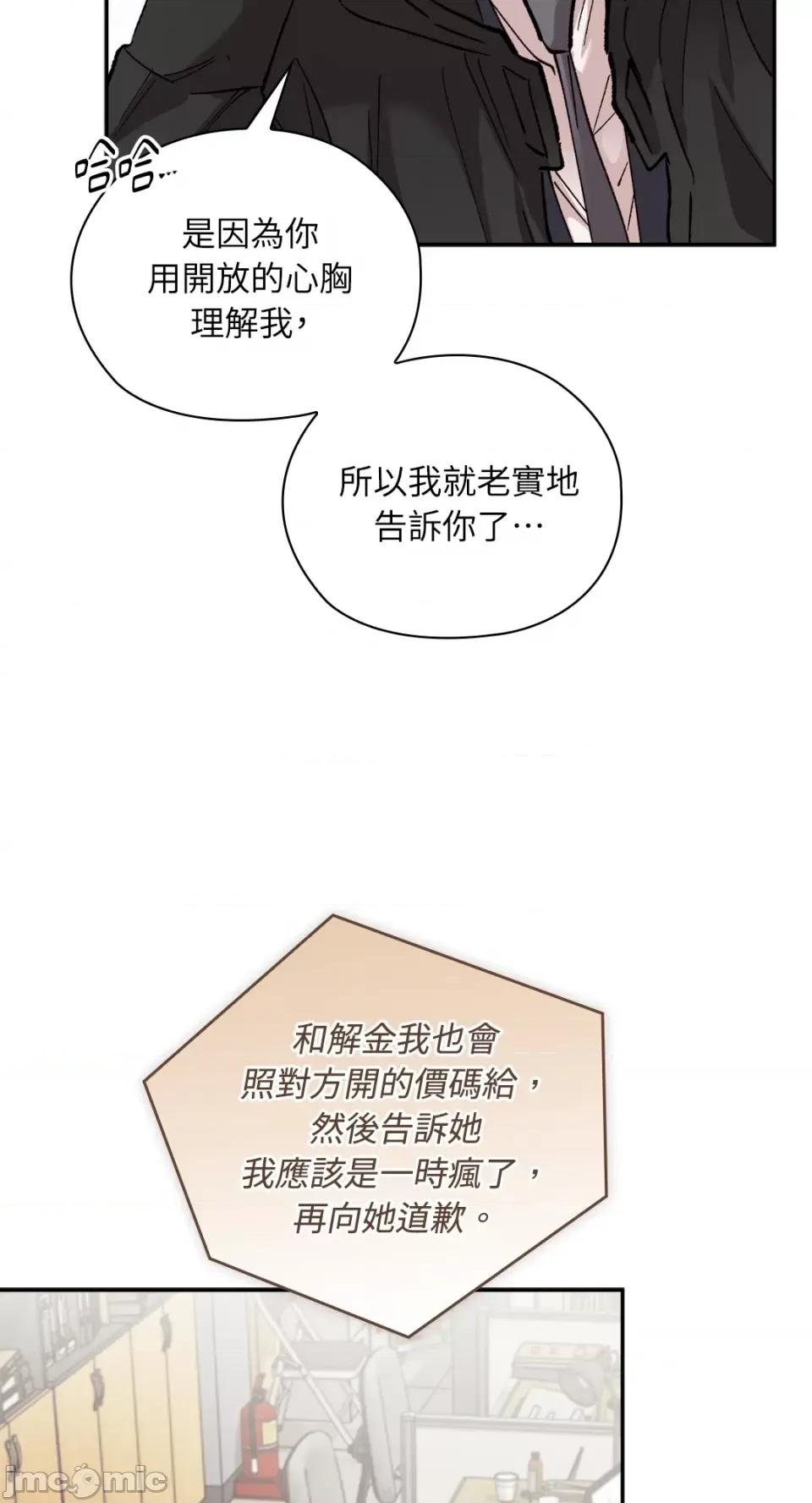 办公室内请保持肃静 办公室内请保持肃静-第59话 第20页