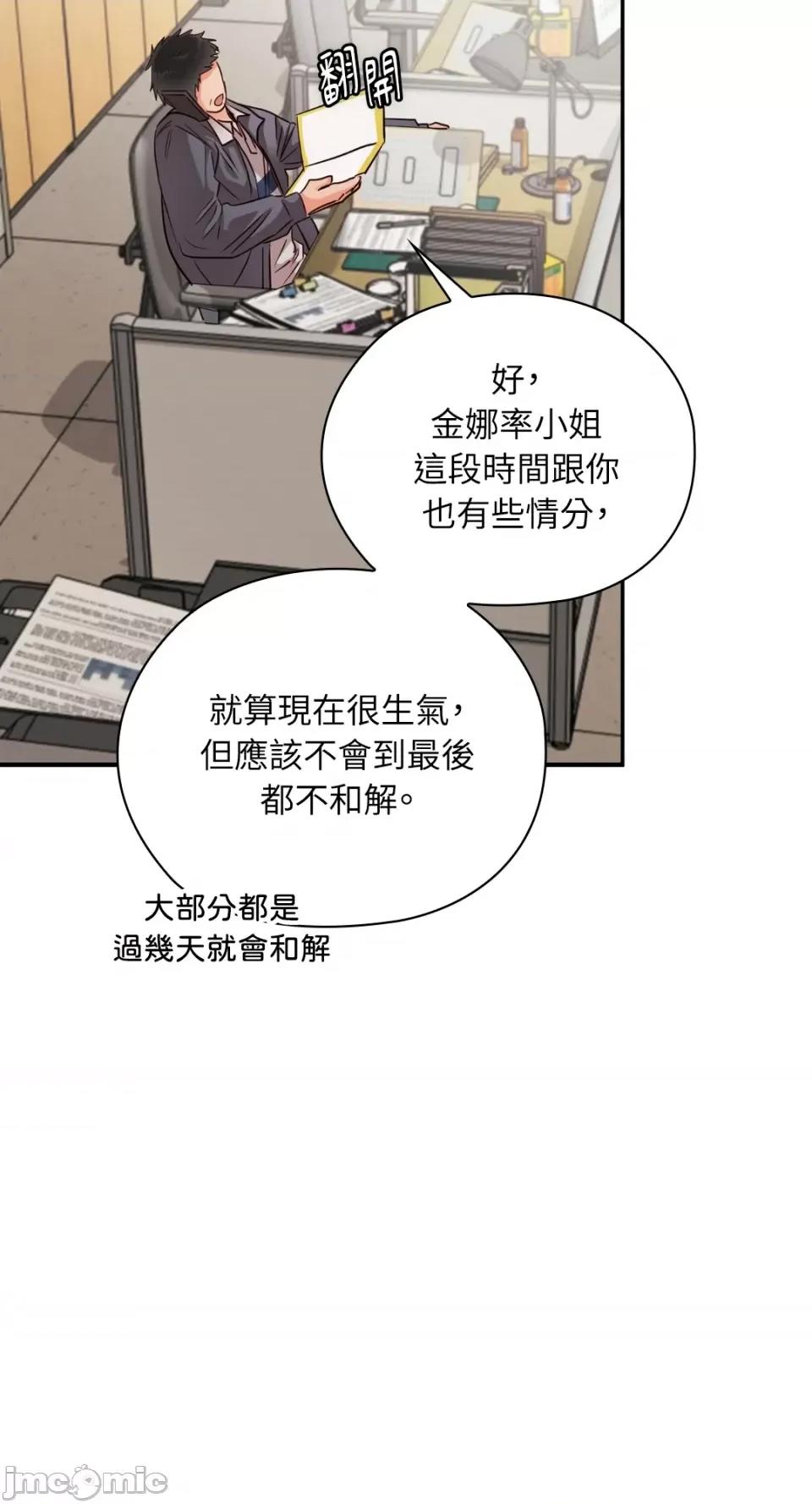 办公室内请保持肃静 办公室内请保持肃静-第59话 第21页