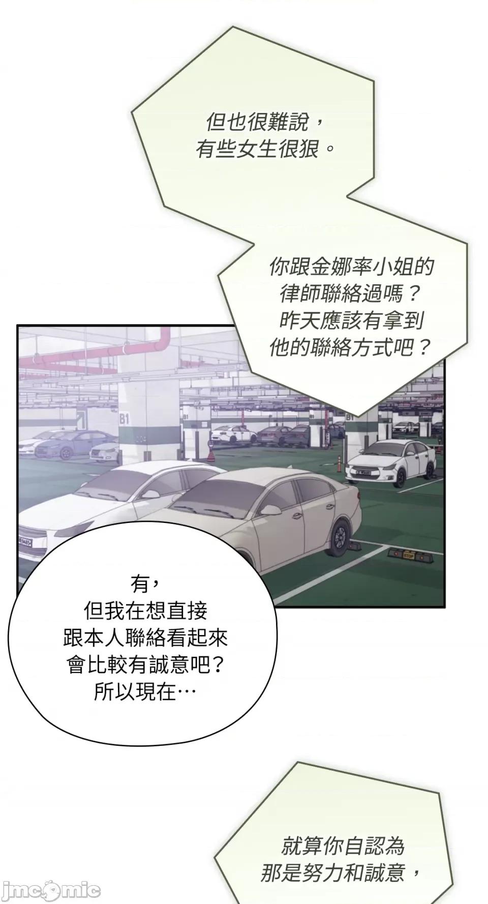 办公室内请保持肃静 办公室内请保持肃静-第59话 第22页