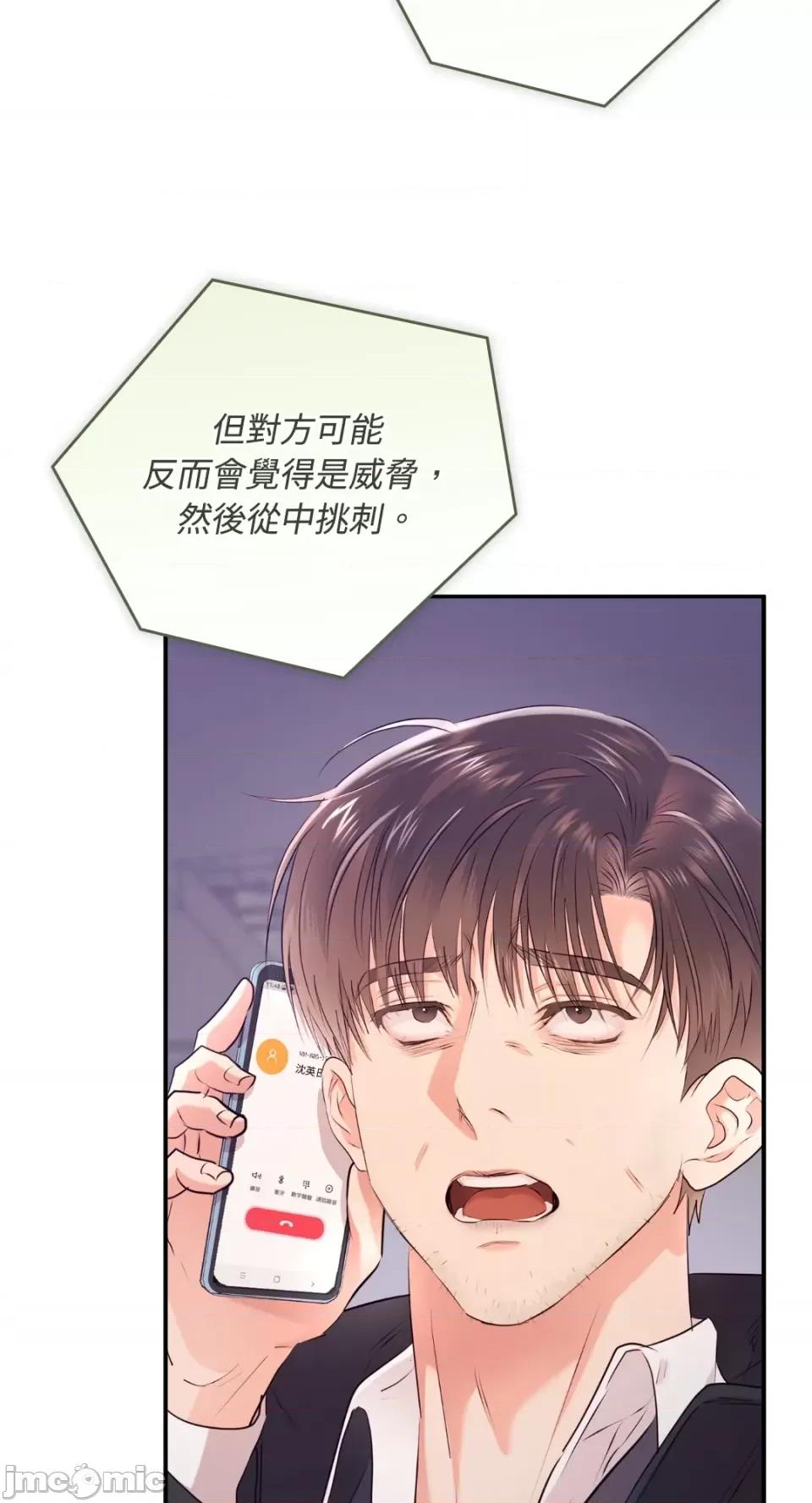办公室内请保持肃静 办公室内请保持肃静-第59话 第23页