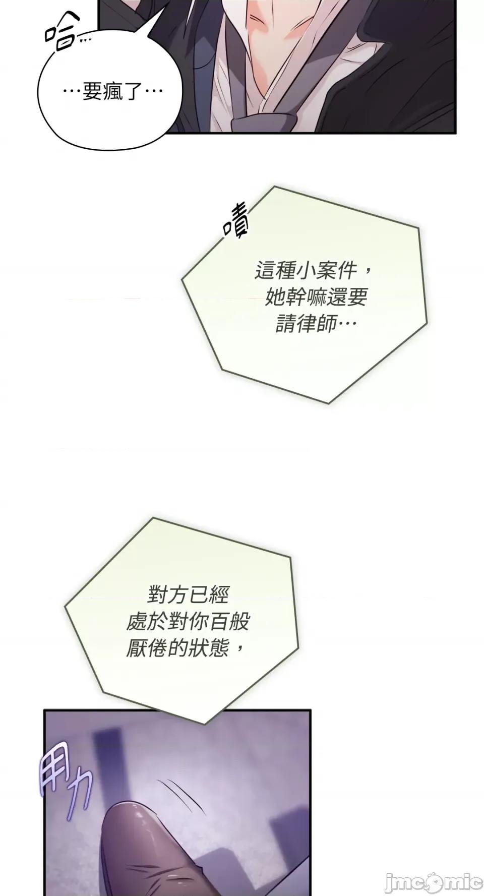 办公室内请保持肃静 办公室内请保持肃静-第59话 第24页