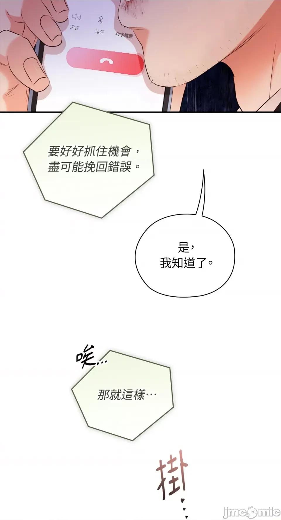 办公室内请保持肃静 办公室内请保持肃静-第59话 第29页
