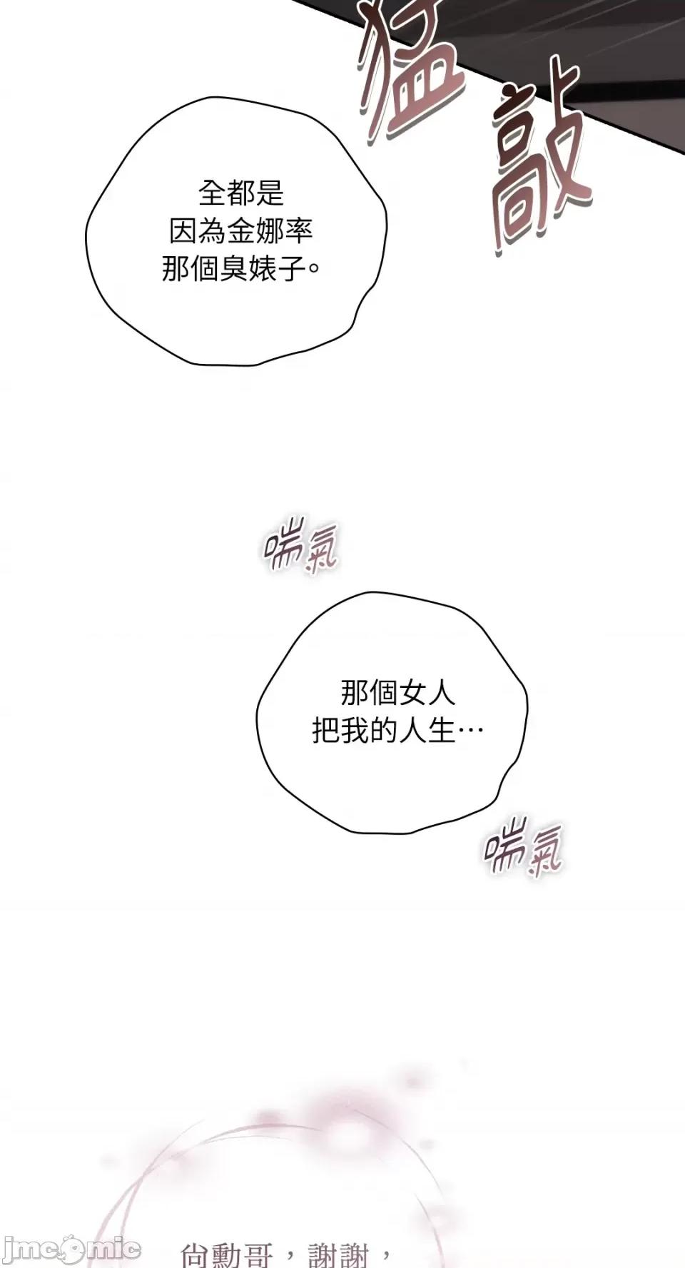 办公室内请保持肃静 办公室内请保持肃静-第59话 第36页