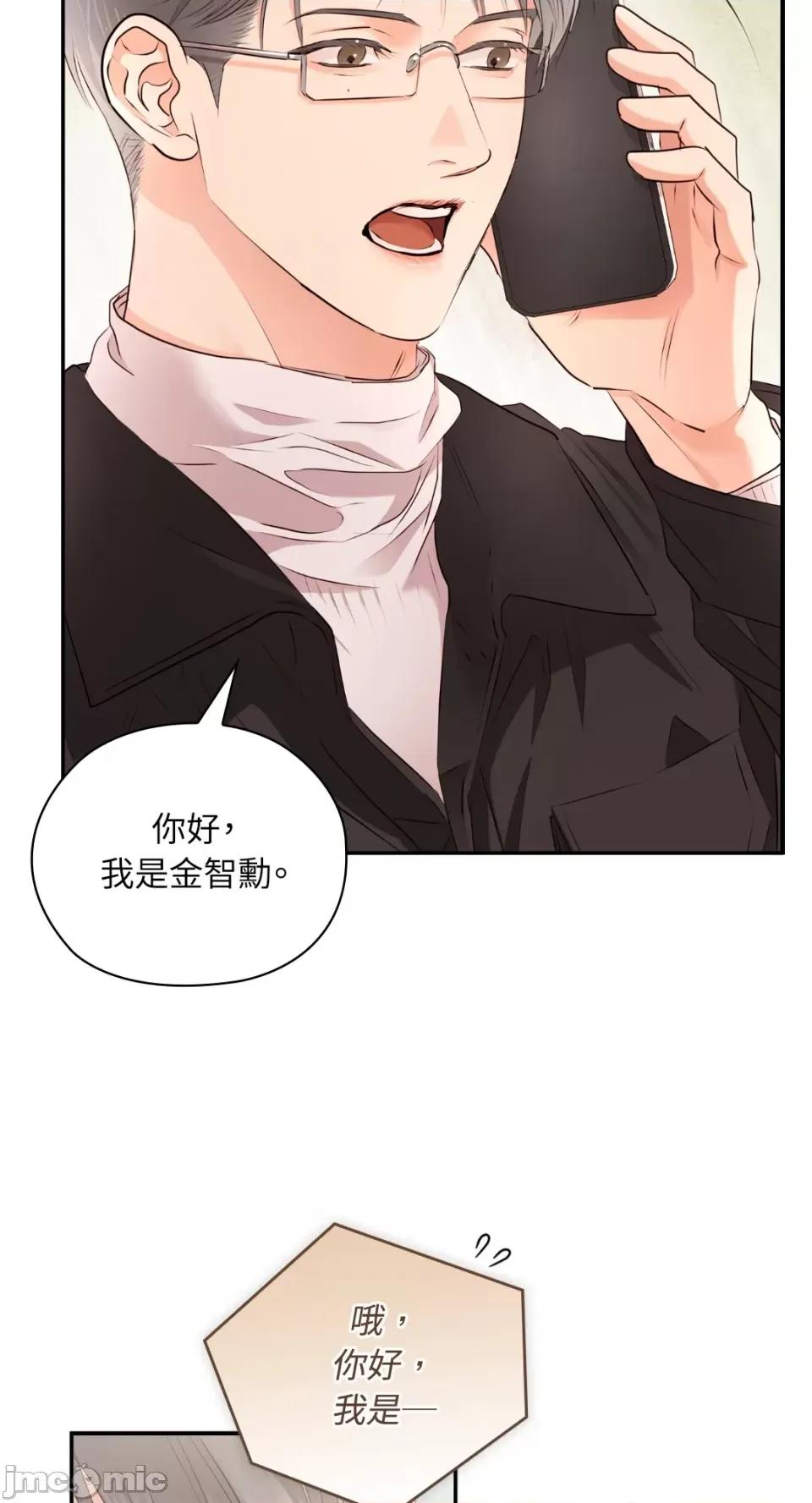办公室内请保持肃静 办公室内请保持肃静-第59话 第47页