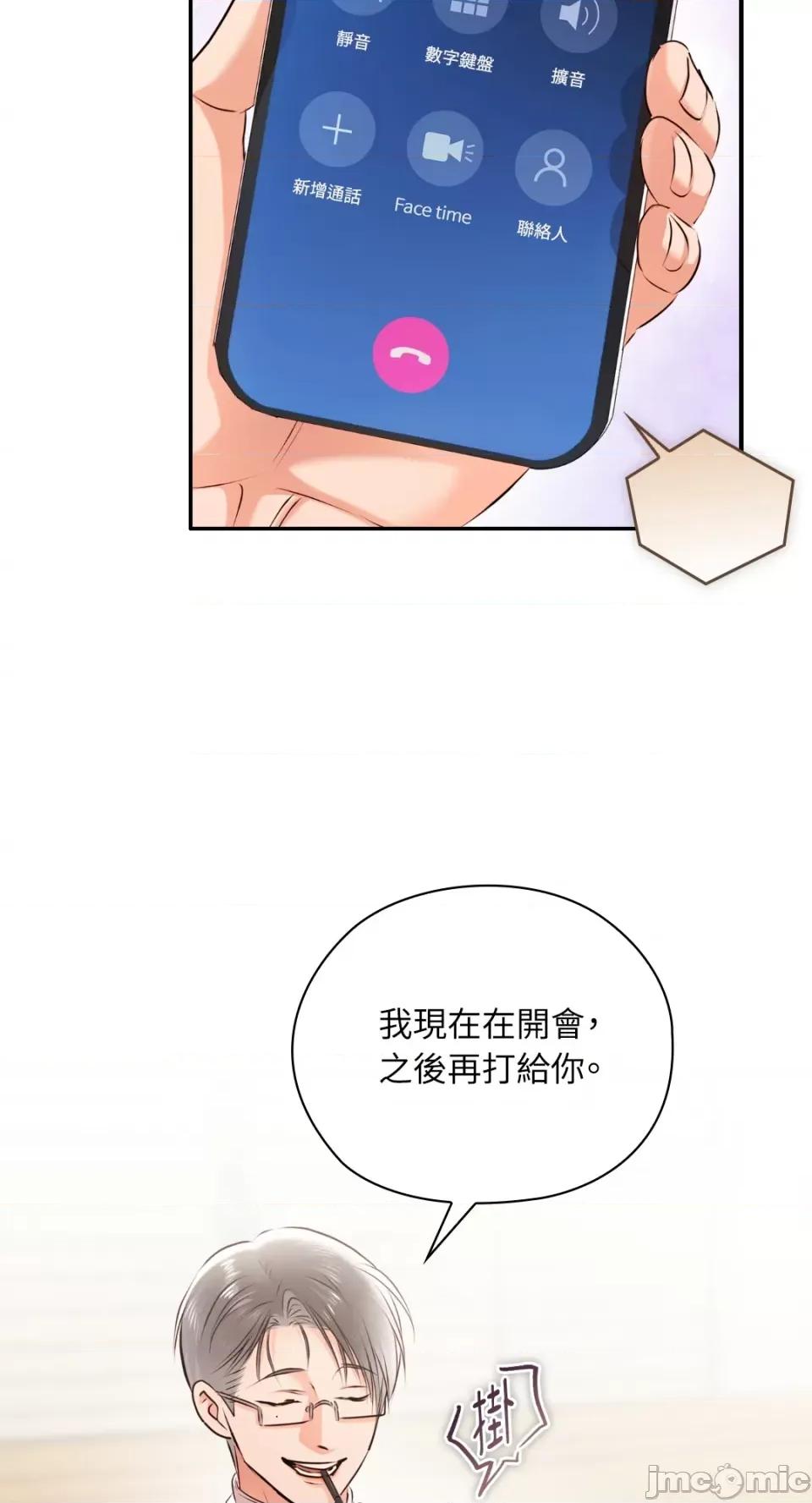 办公室内请保持肃静 办公室内请保持肃静-第59话 第49页
