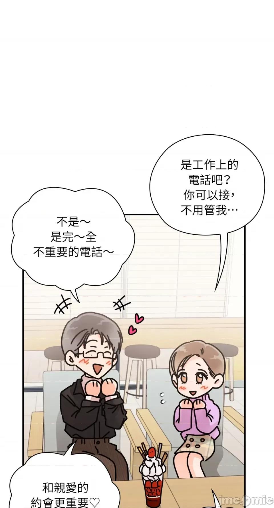 办公室内请保持肃静 办公室内请保持肃静-第59话 第51页