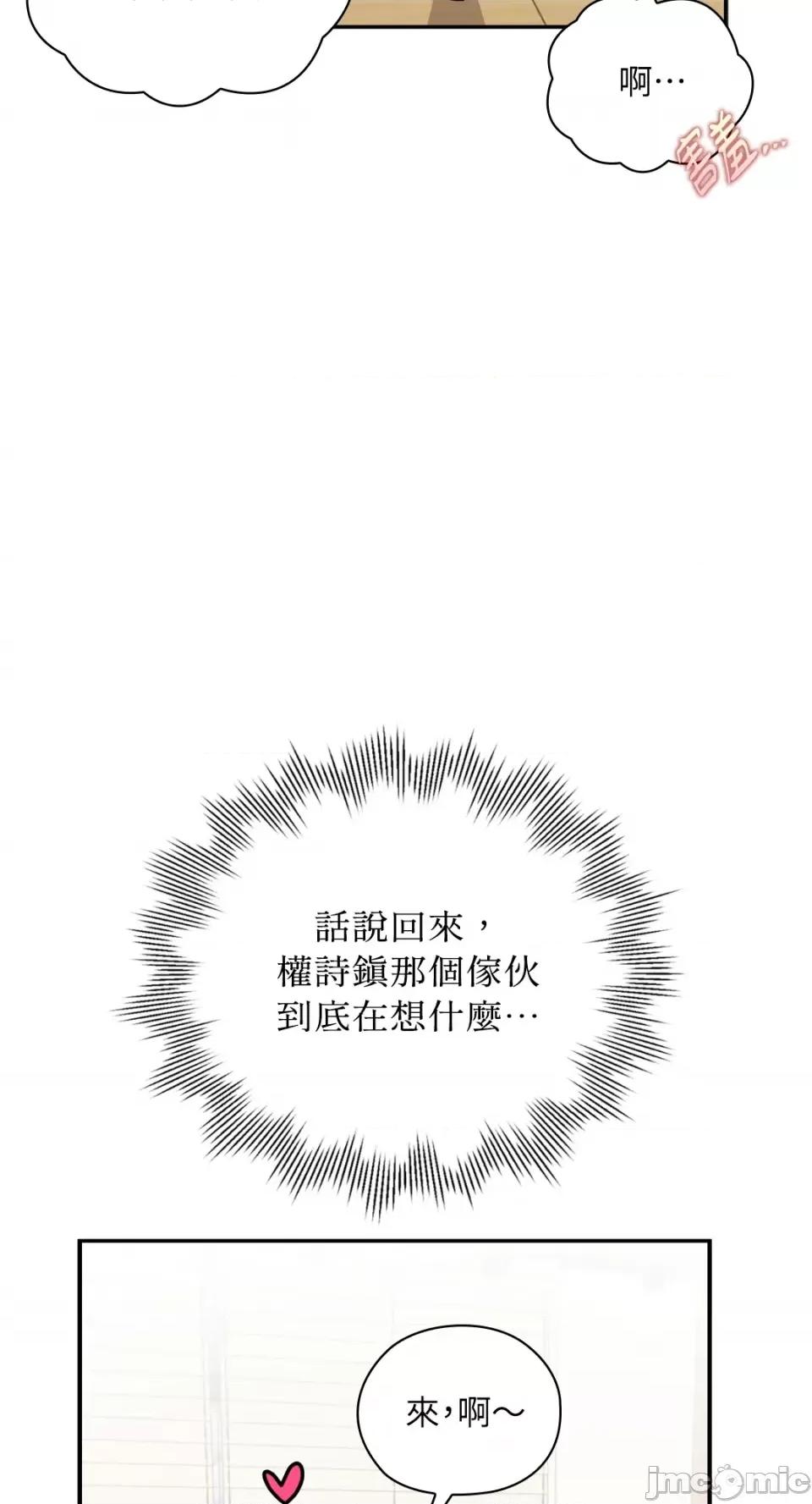 办公室内请保持肃静 办公室内请保持肃静-第59话 第52页