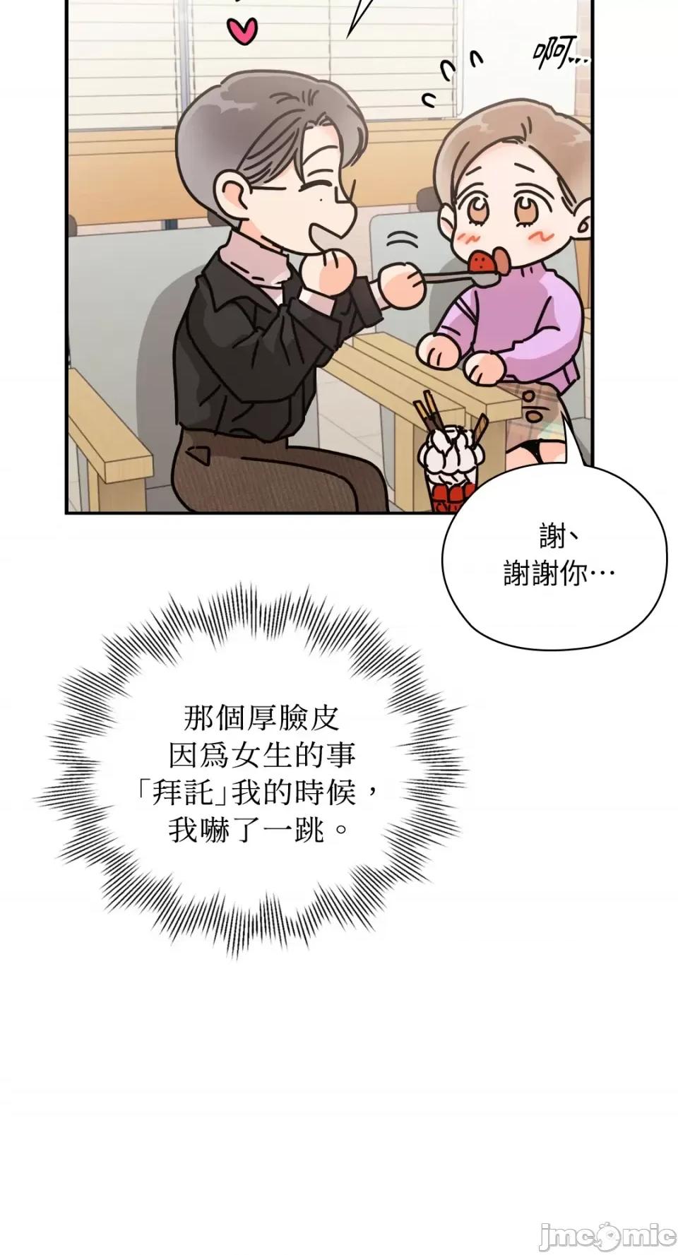 办公室内请保持肃静 办公室内请保持肃静-第59话 第53页