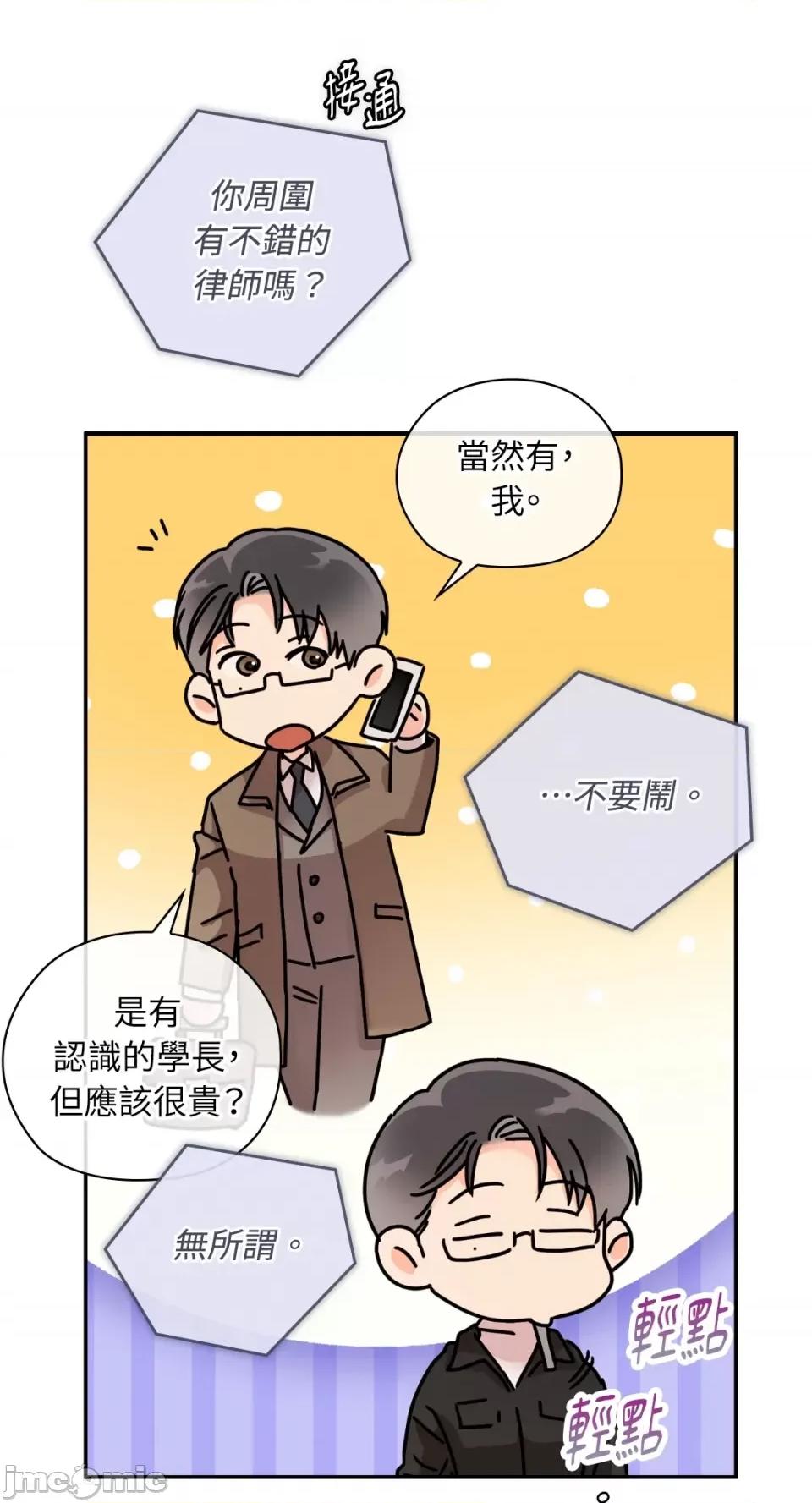 办公室内请保持肃静 办公室内请保持肃静-第59话 第58页