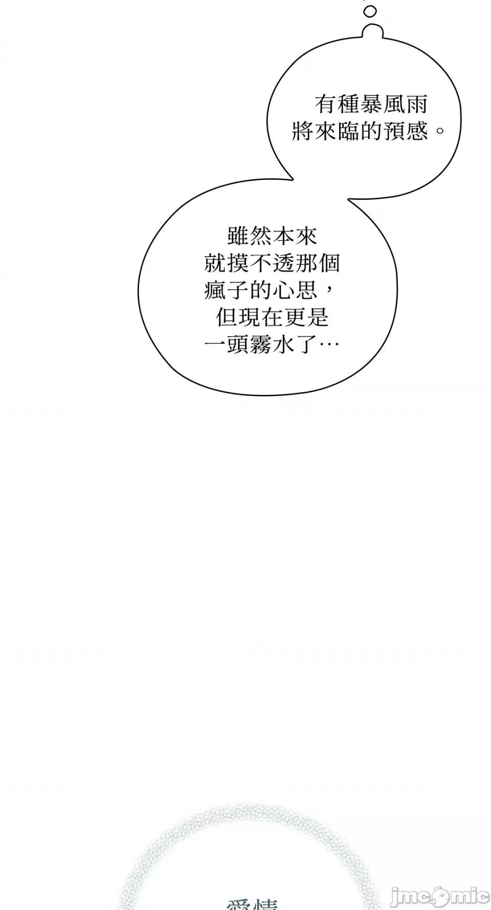 办公室内请保持肃静 办公室内请保持肃静-第59话 第59页