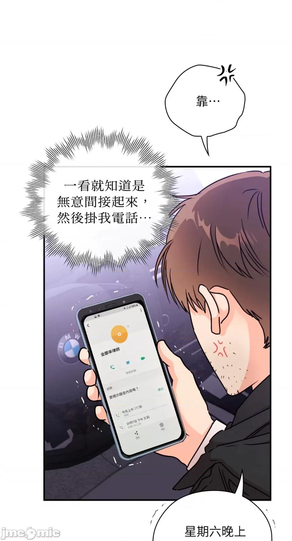 办公室内请保持肃静 办公室内请保持肃静-第59话 第62页