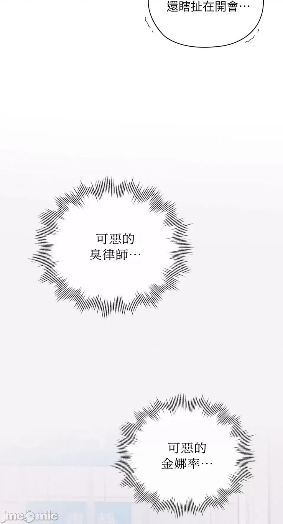 办公室内请保持肃静 办公室内请保持肃静-第59话 第63页