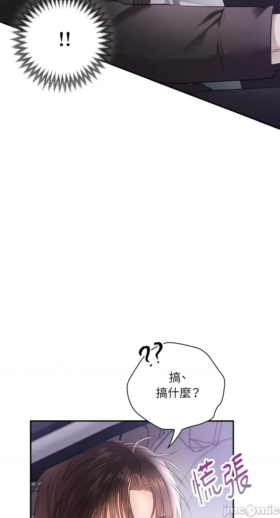办公室内请保持肃静 办公室内请保持肃静-第59话 第73页