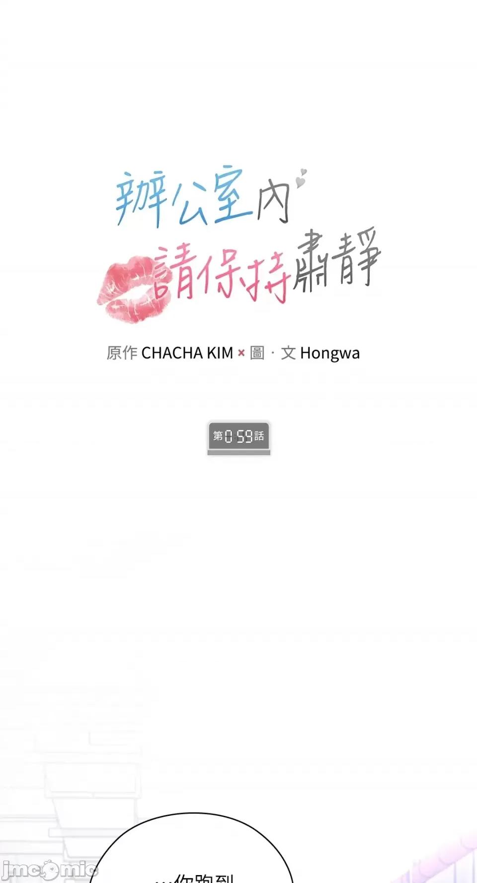 办公室内请保持肃静 办公室内请保持肃静-第59话 第78页