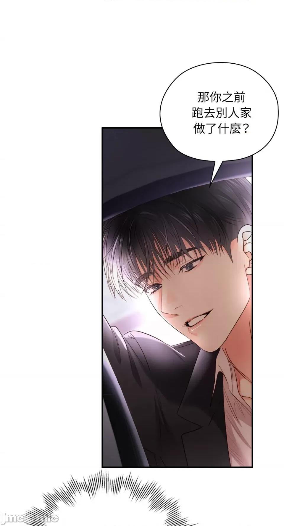 办公室内请保持肃静 办公室内请保持肃静-第59话 第80页