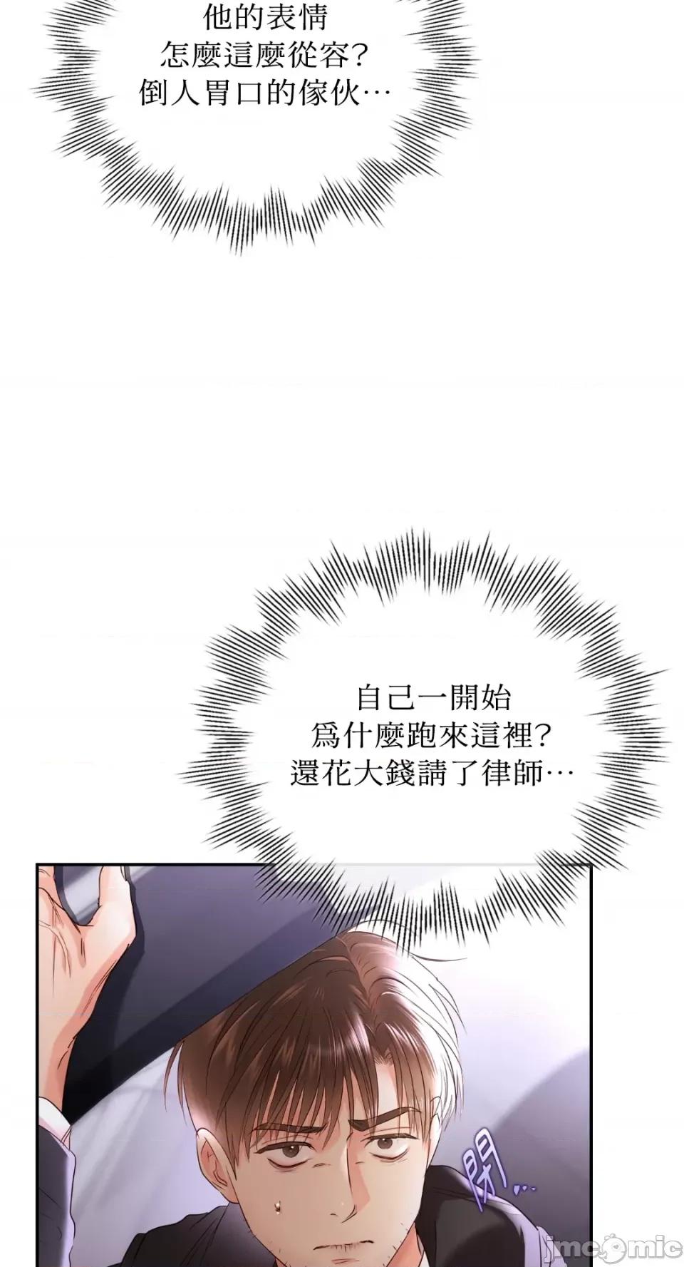 办公室内请保持肃静 办公室内请保持肃静-第59话 第81页