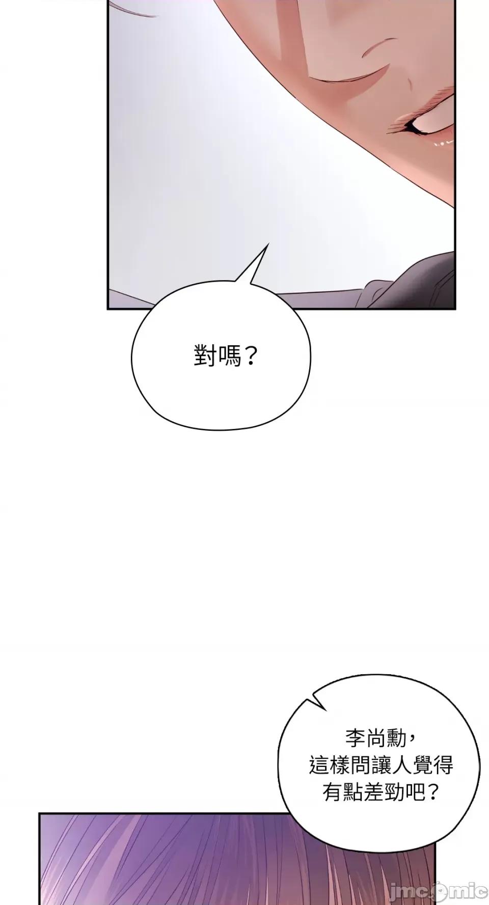 办公室内请保持肃静 办公室内请保持肃静-第59话 第85页