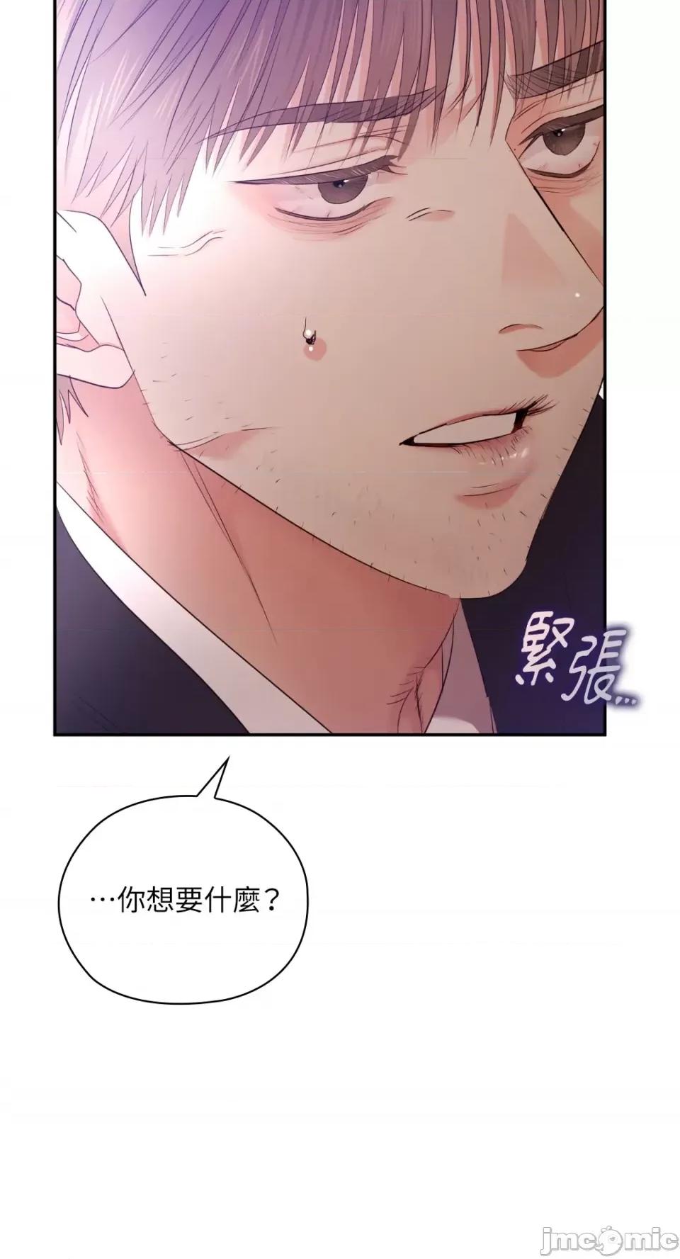 办公室内请保持肃静 办公室内请保持肃静-第59话 第86页